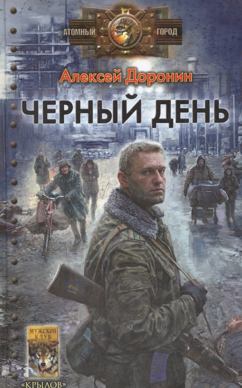 

Черный день.