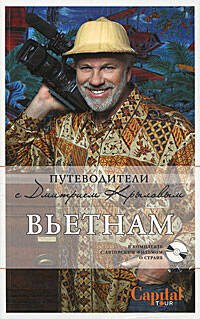 

Вьетнам (+DVD)