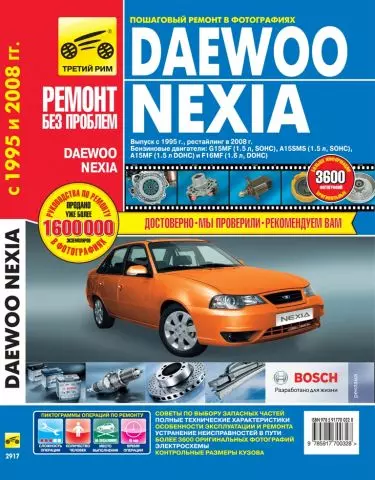  - Daewoo Nexia Nexia N-150 с 1995 г./ 2008 г. бенз. дв. 1.5 1.6 цв. фото рук. по рем.//с 1995 г./ 2008 г.//