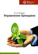 

Управление брендами