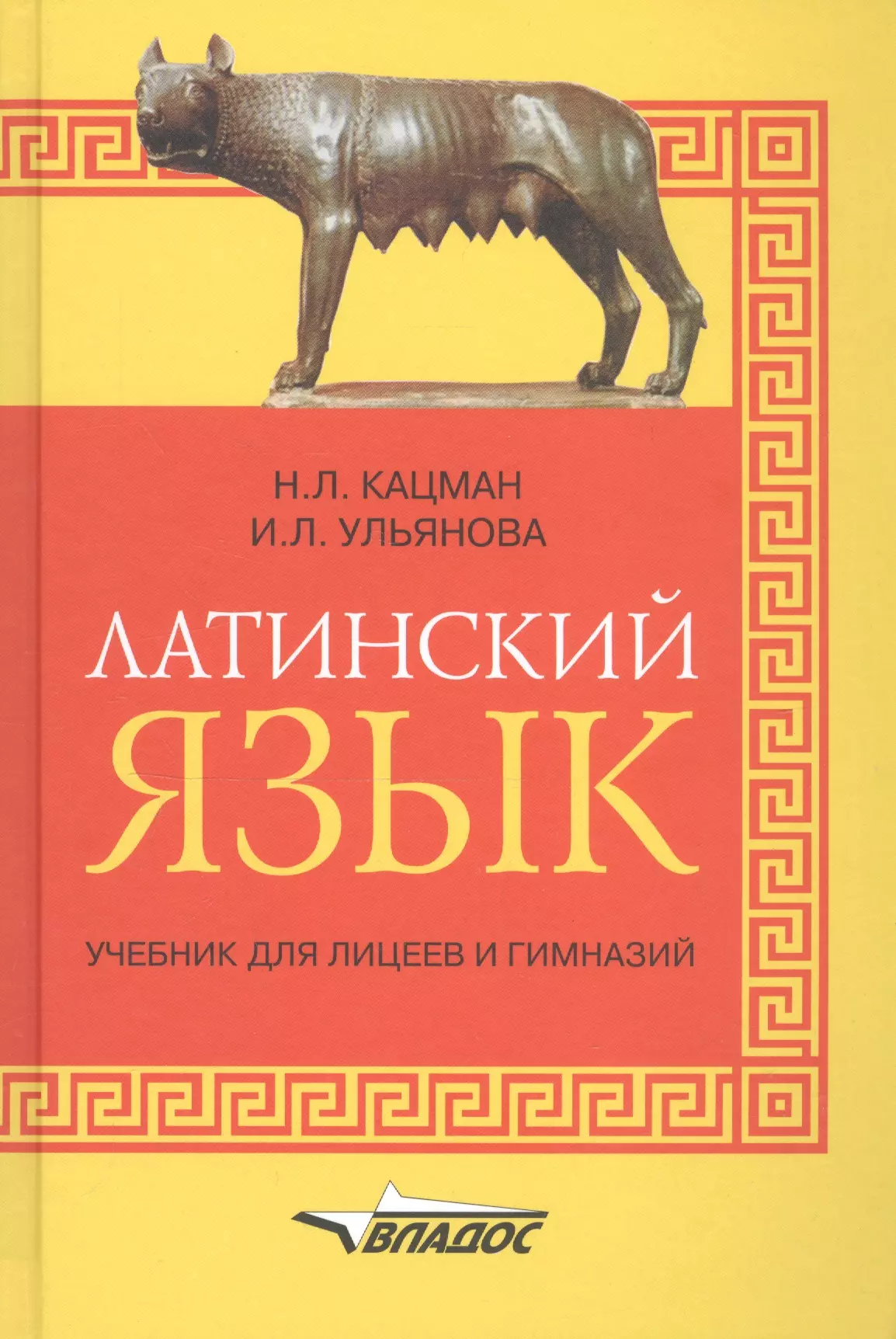 Латинский язык учебник. Латинский язык. Учебник по латыни. Я на латинском.