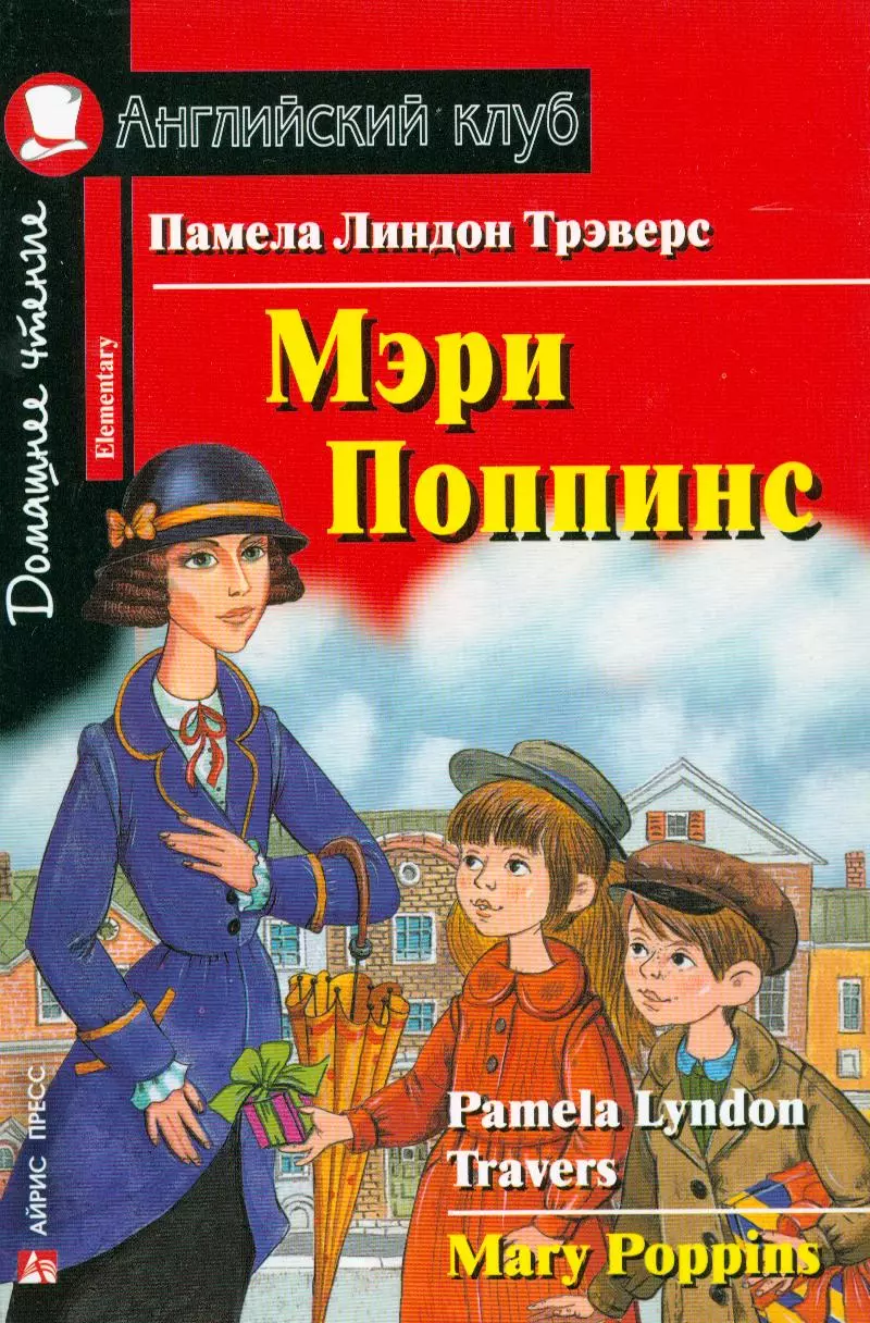 Мэри поппинс картинки из книги