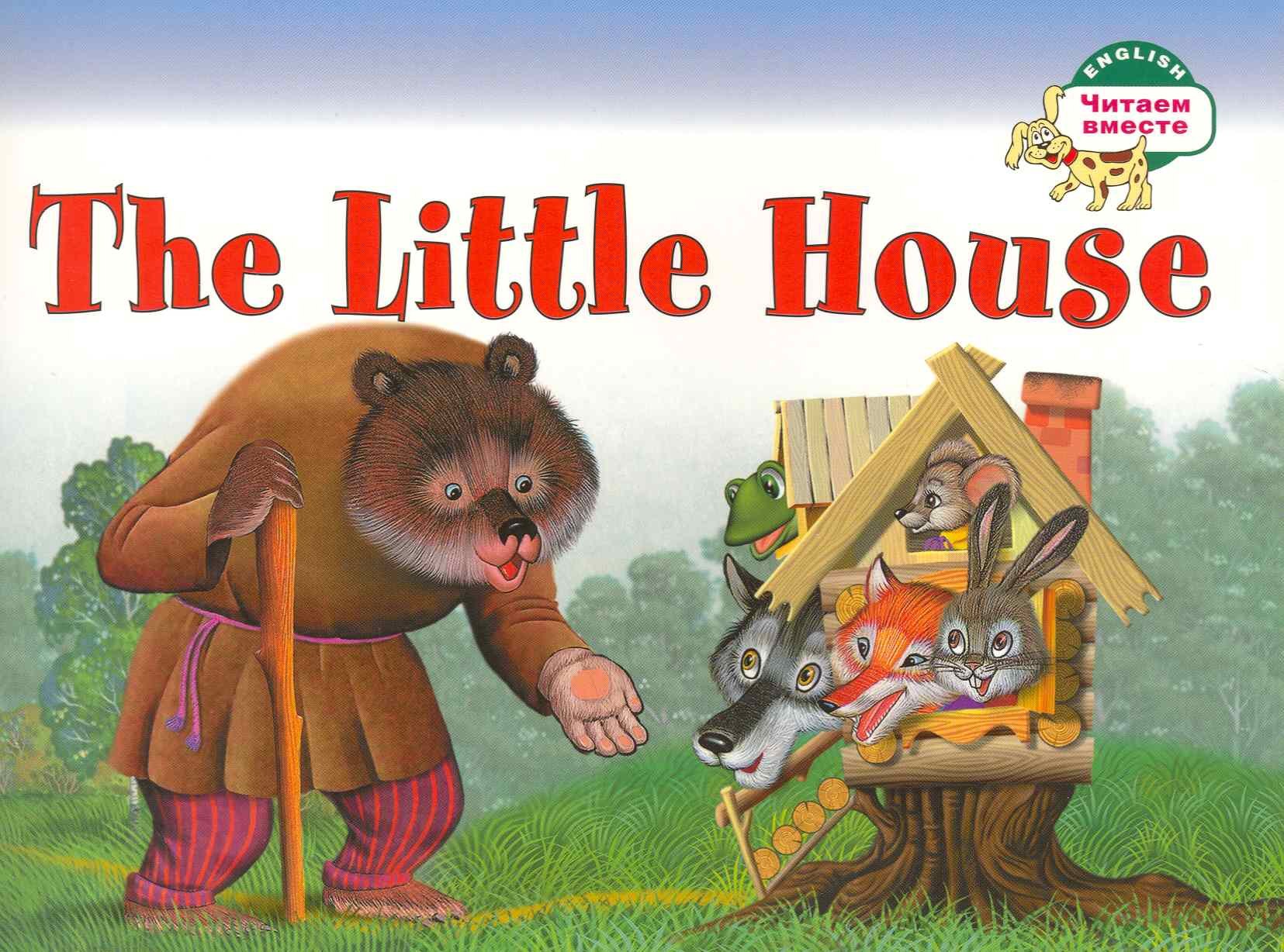 

Теремок. The Little House