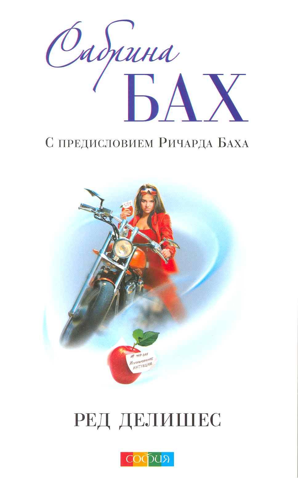 

Ред делишес