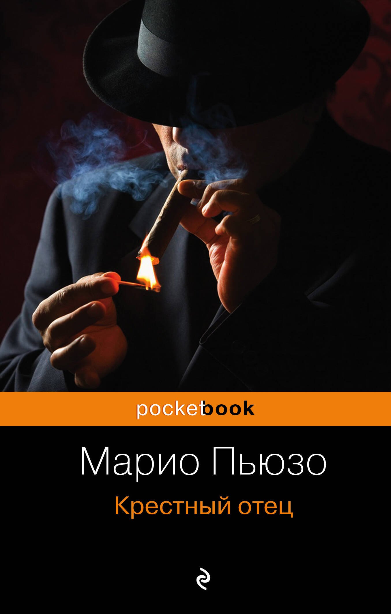 

Крестный отец