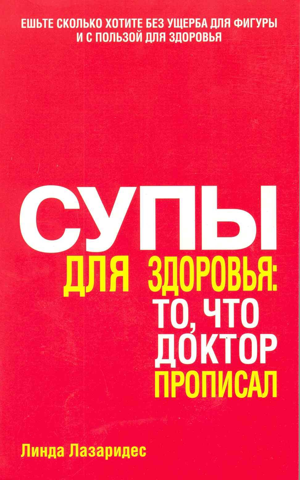 

Супы для здоровья