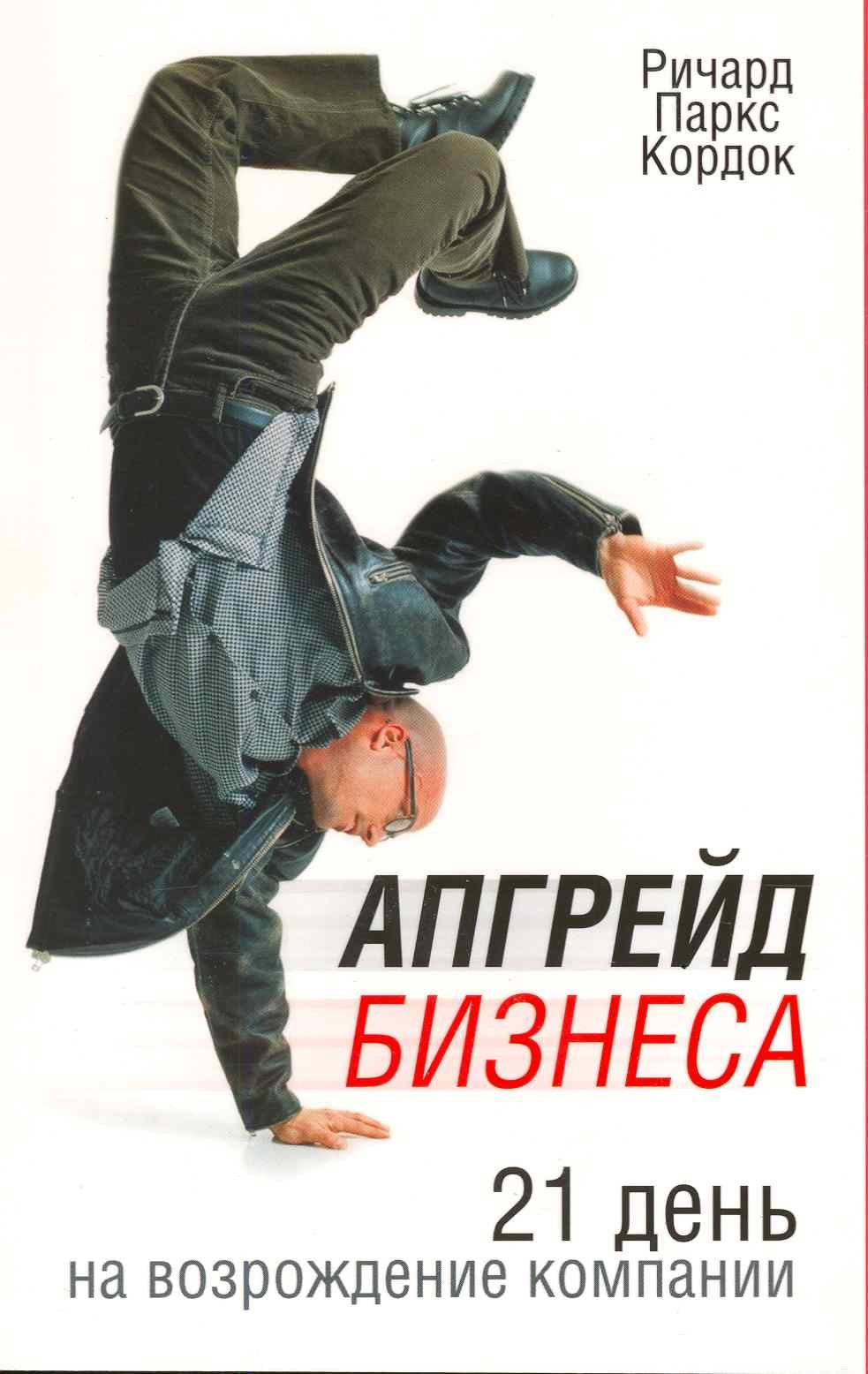

Апгрейд бизнеса