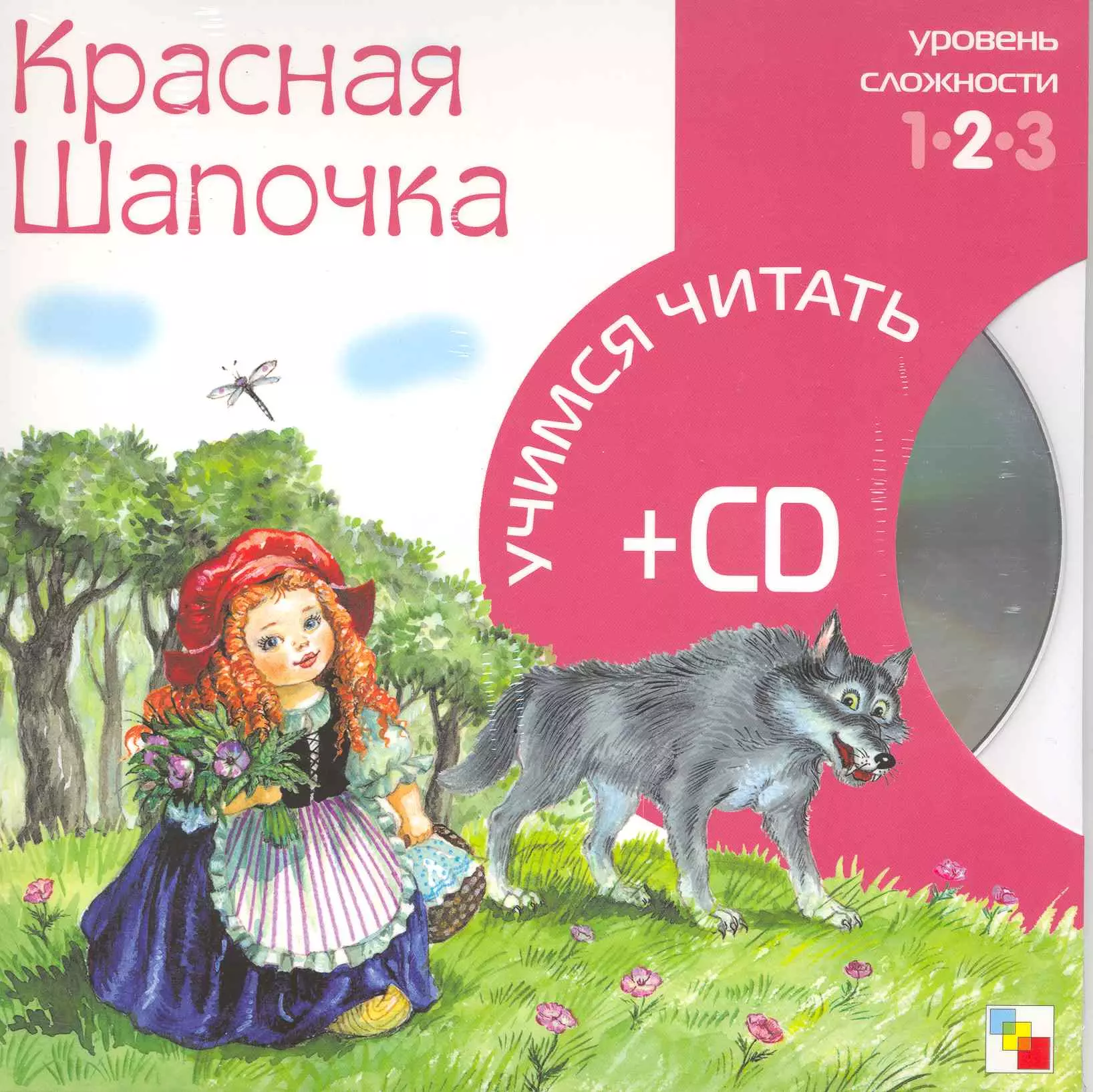  - Красная Шапочка (2 уровень) (+CD) (Учимся читать) (Мозаика)