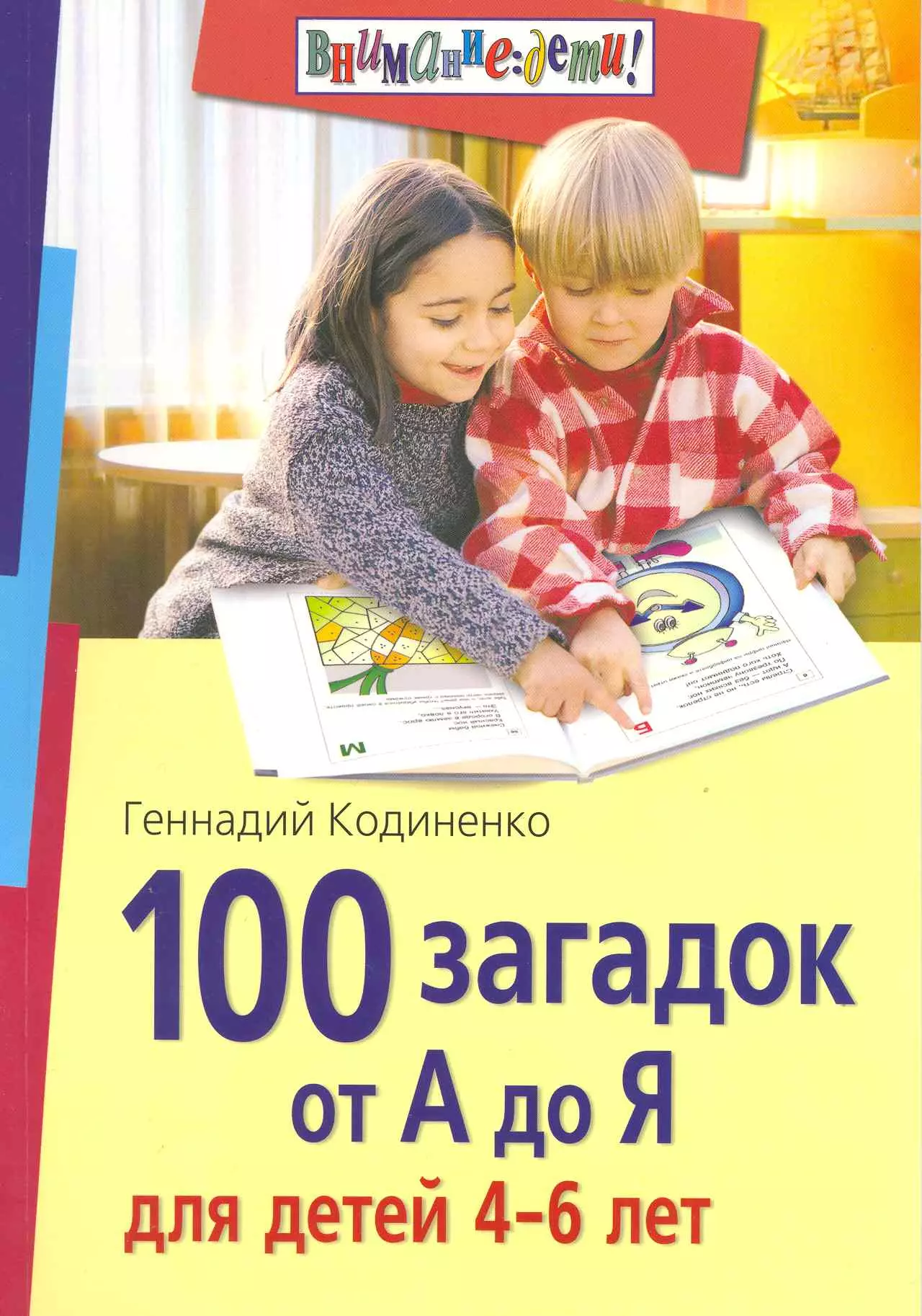 100 загадок. 100 Загадок для детей Айрис. Книга Айрис пресс. Книга 100 загадок. 100 Интересных загадок.