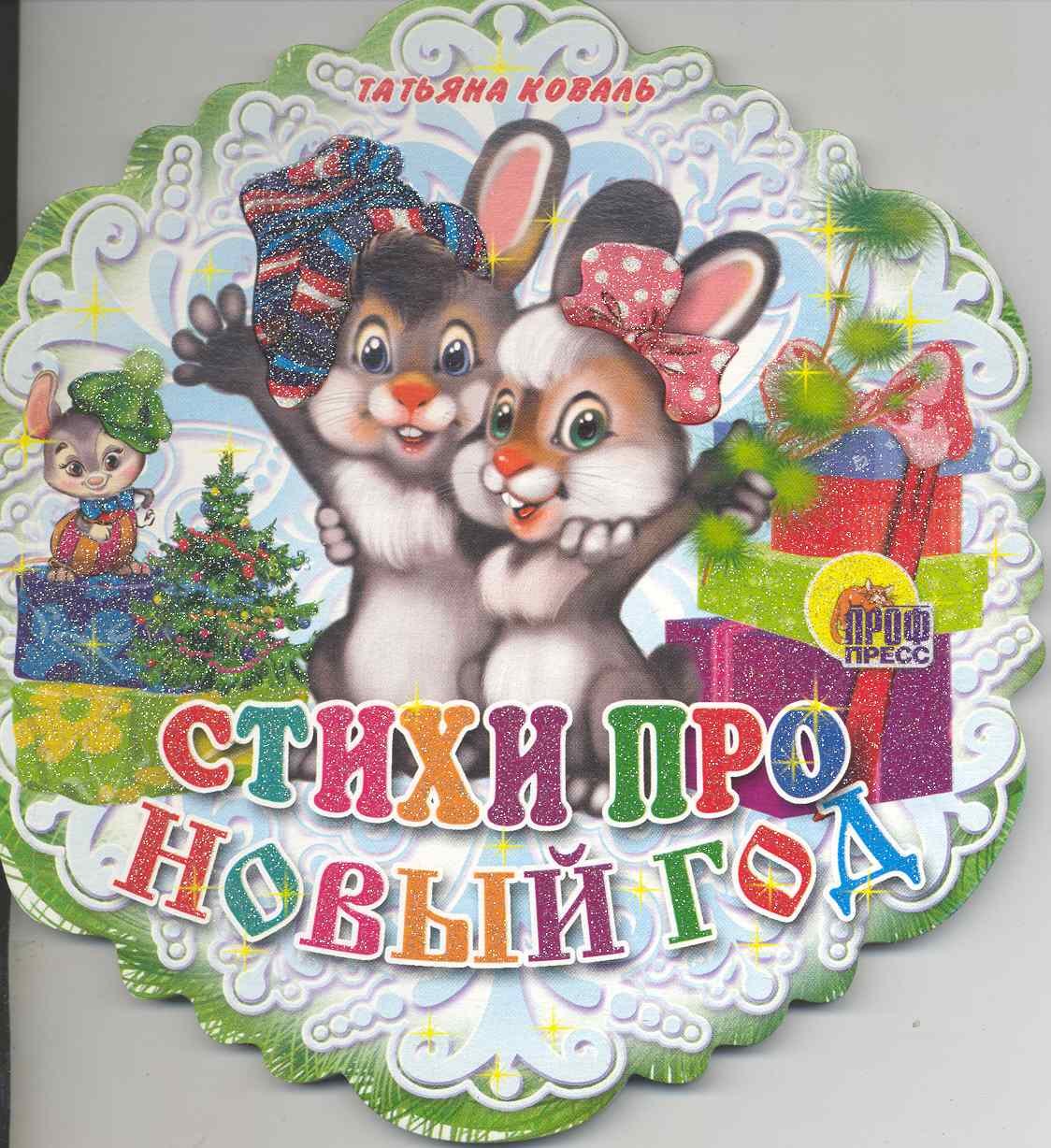 

Снежинки. Стихи про Новый год