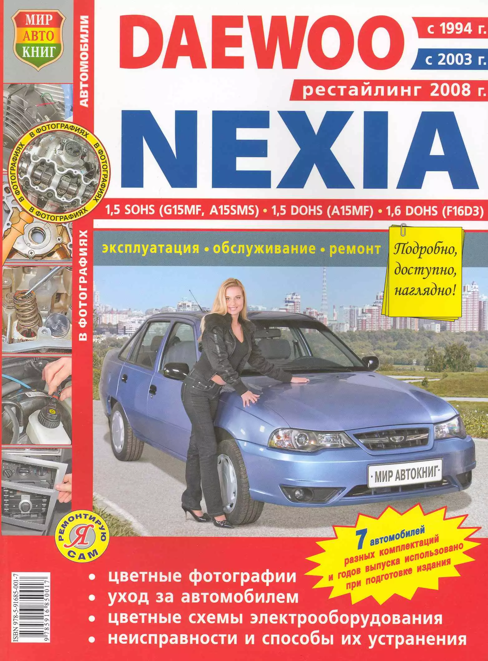  - Daewoo Nexia рестайлинг с 2008 г.в цв. фото