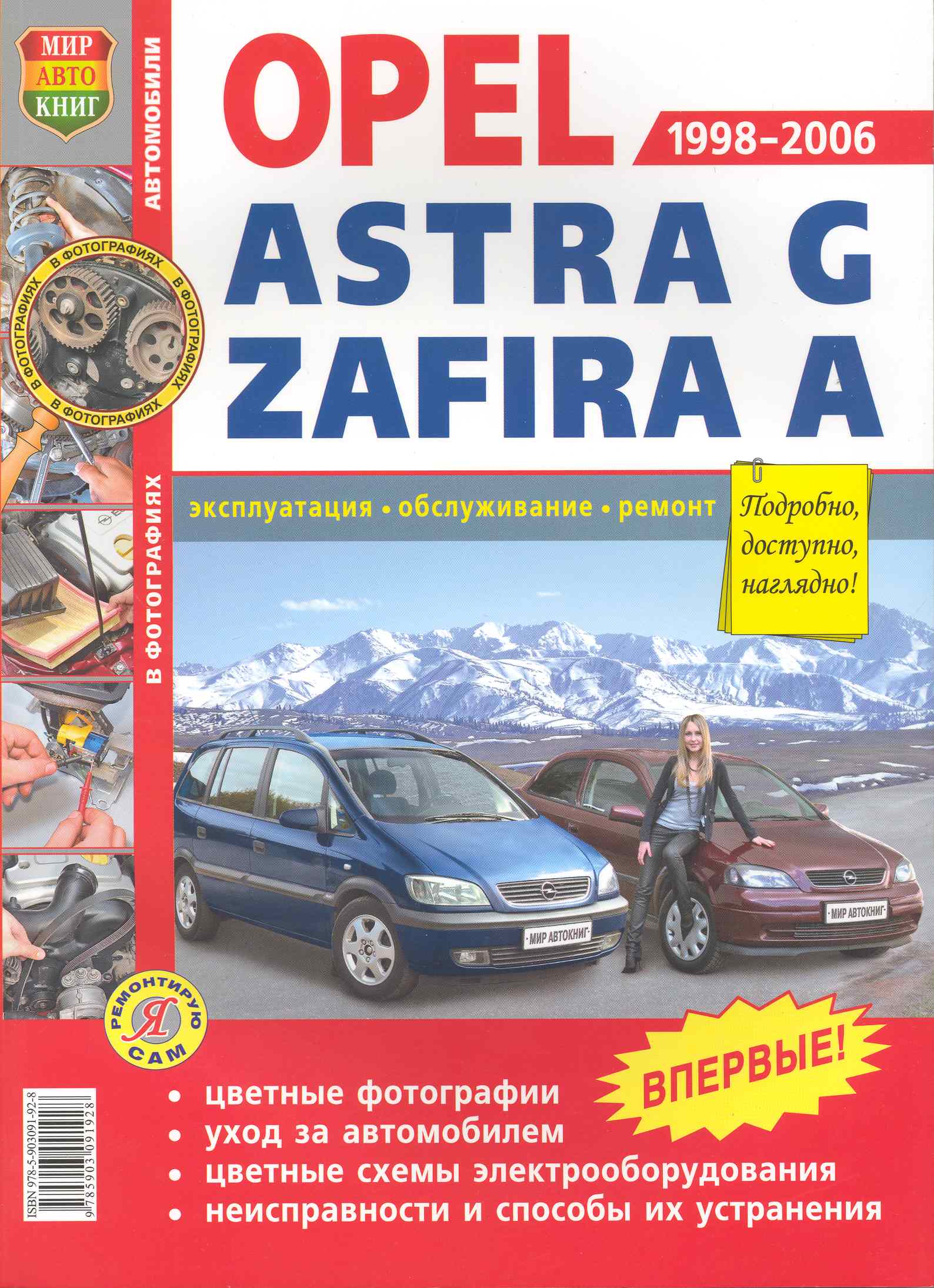 Opel эксплуатация. Книга Опель Зафира б 2006. Руководство по ремонту Opel Zafira.