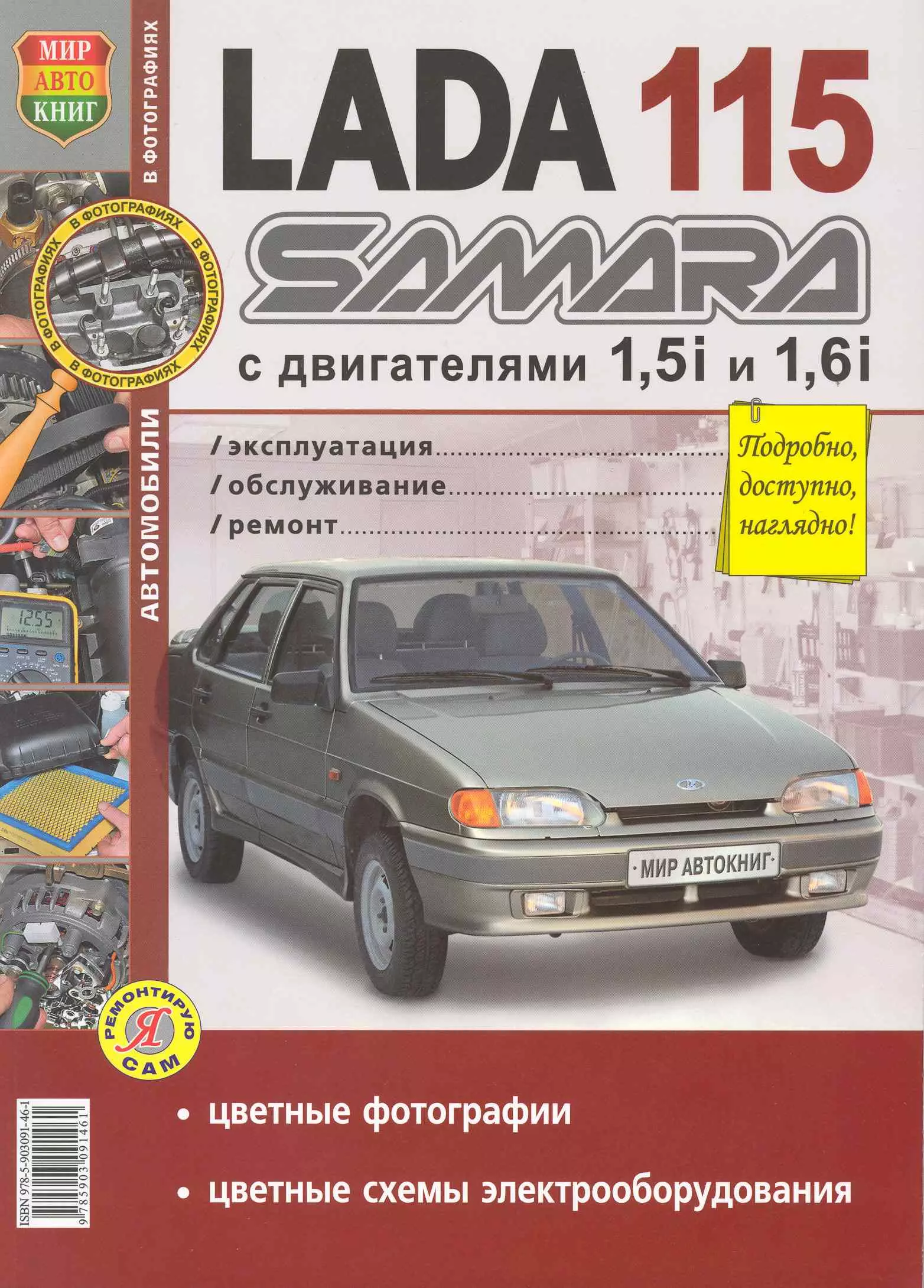 ВАЗ 2115 2003 ремонтная книжка