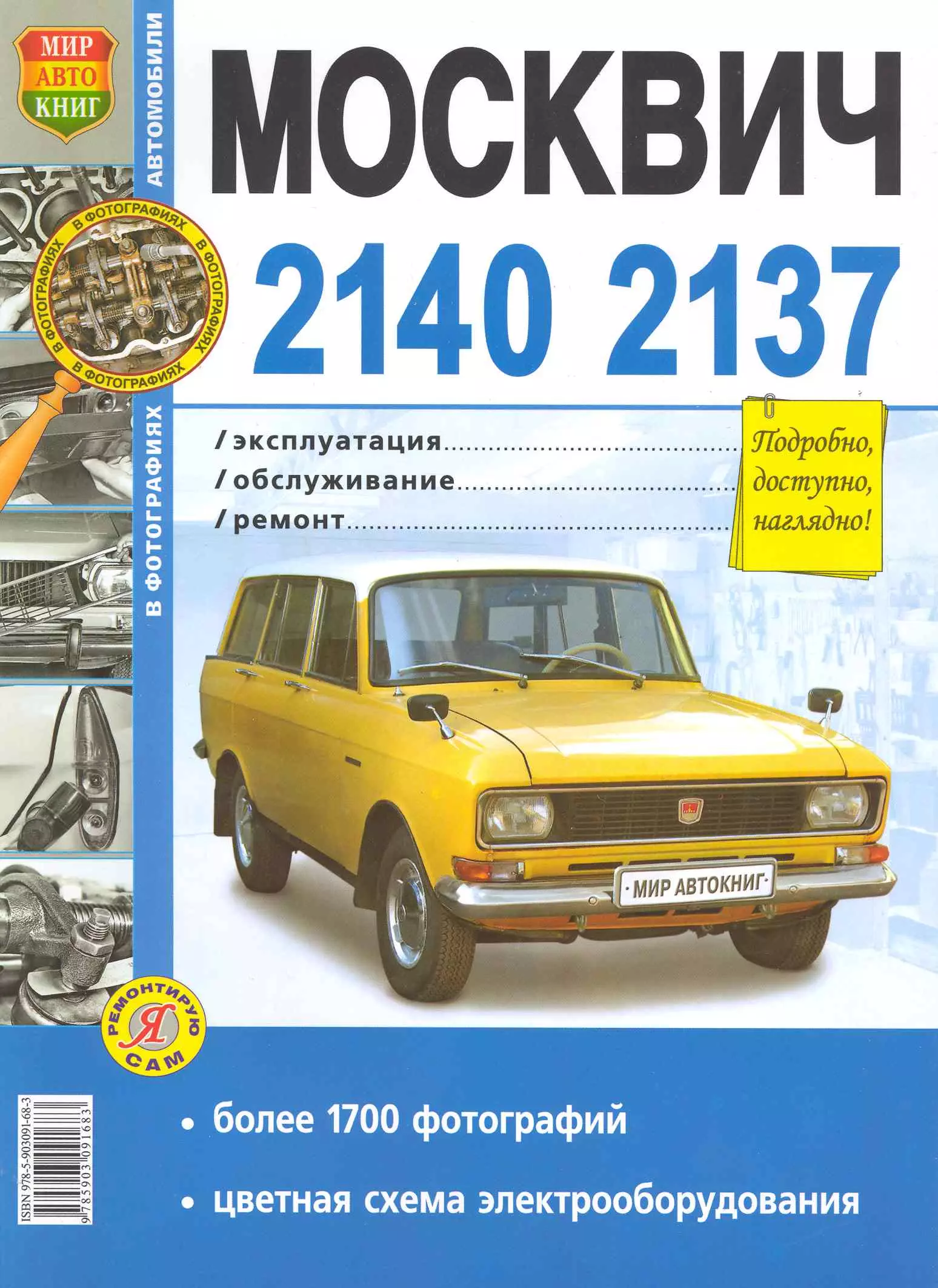 Устинов Вадим - Автомобили  ИЖ-412, -2125 (21251), -2715 (-27151) и Москвич-412,-42. Эксплуатация, обслуживание, ремонт. Иллюстрированное практическое пособие