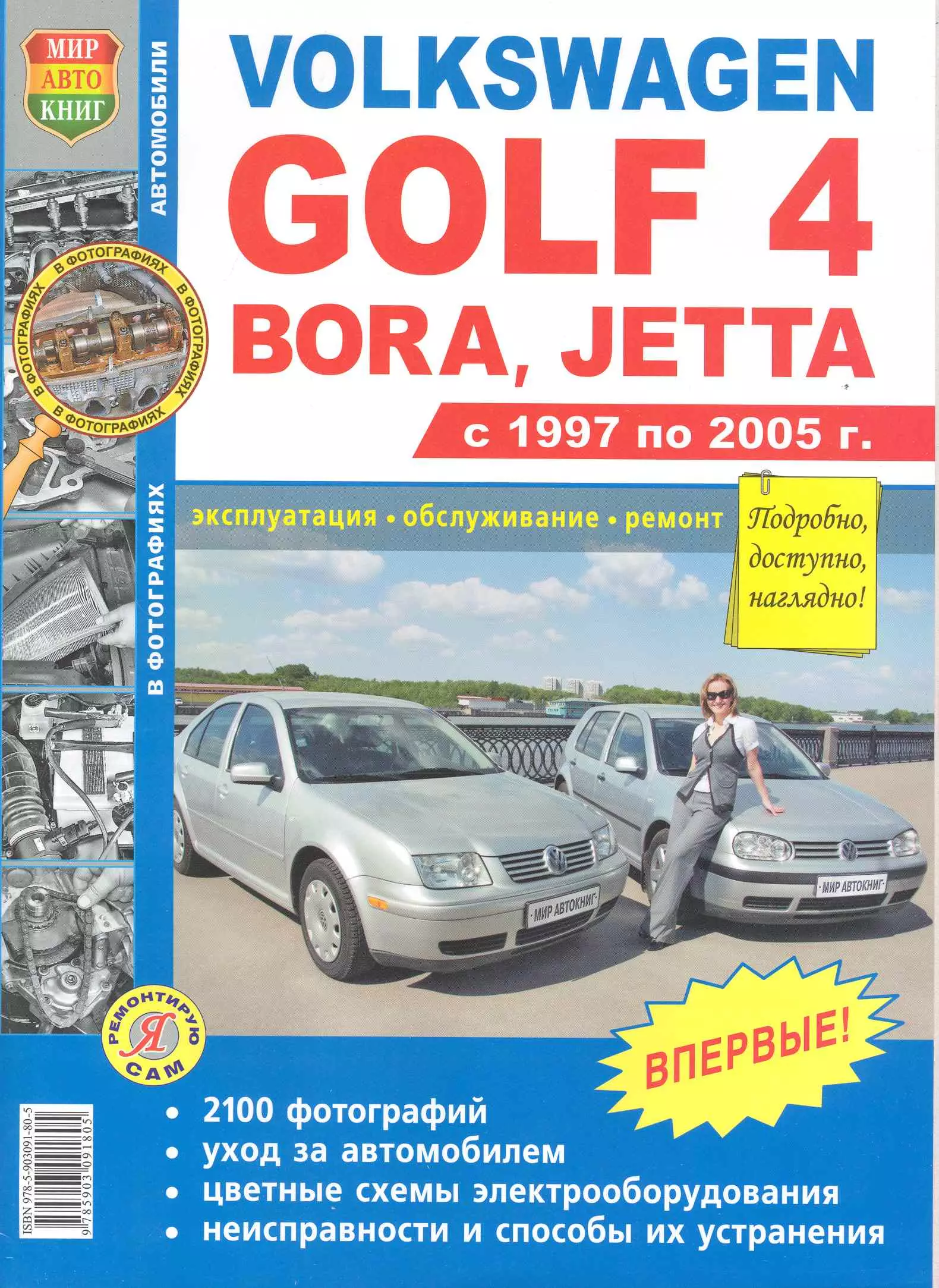  - VW GOLF 4 Jetta Bora  ч/б фото с 1997-2005 г