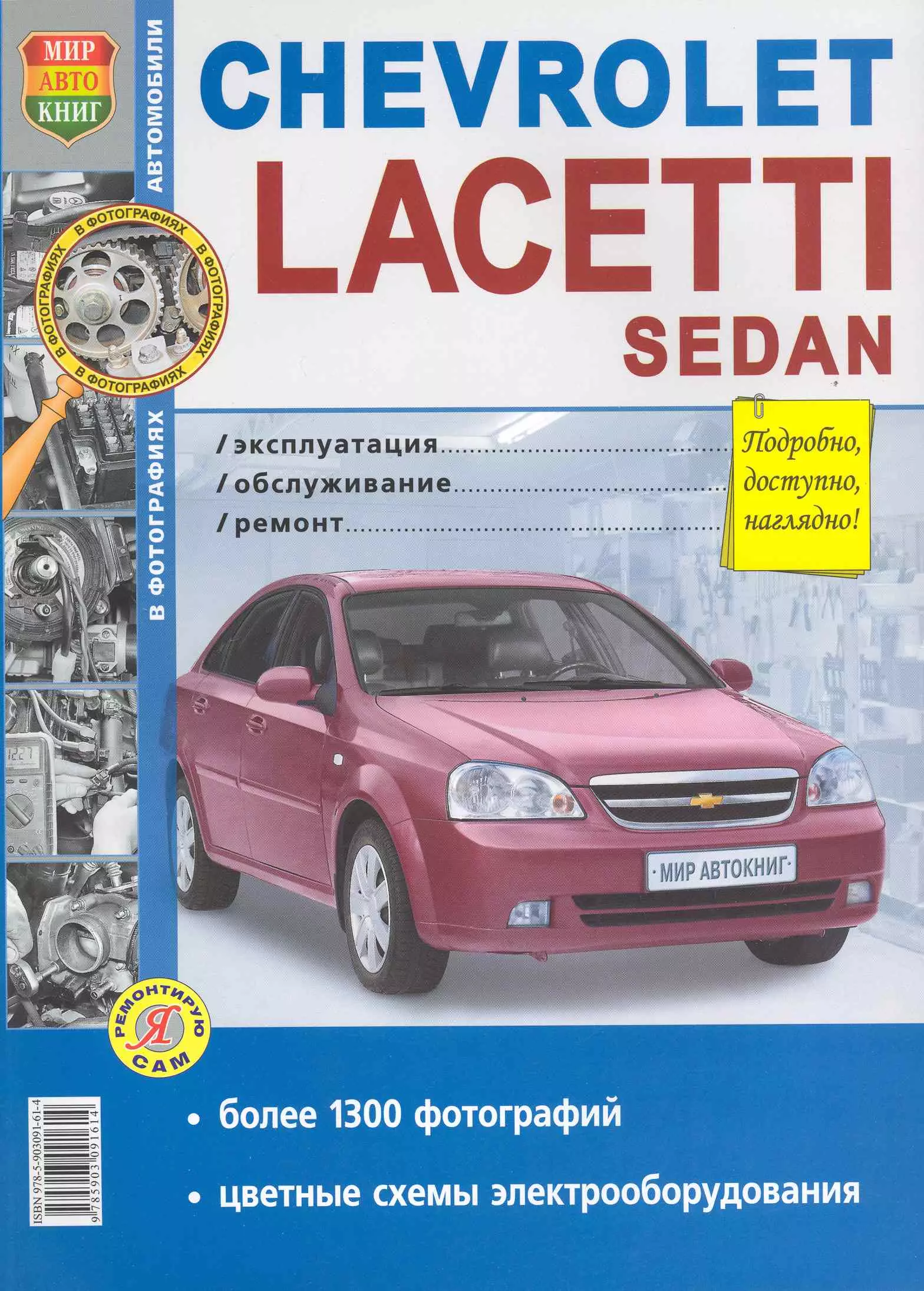  - Chevrolet Lacetti Sedan ч/б фото