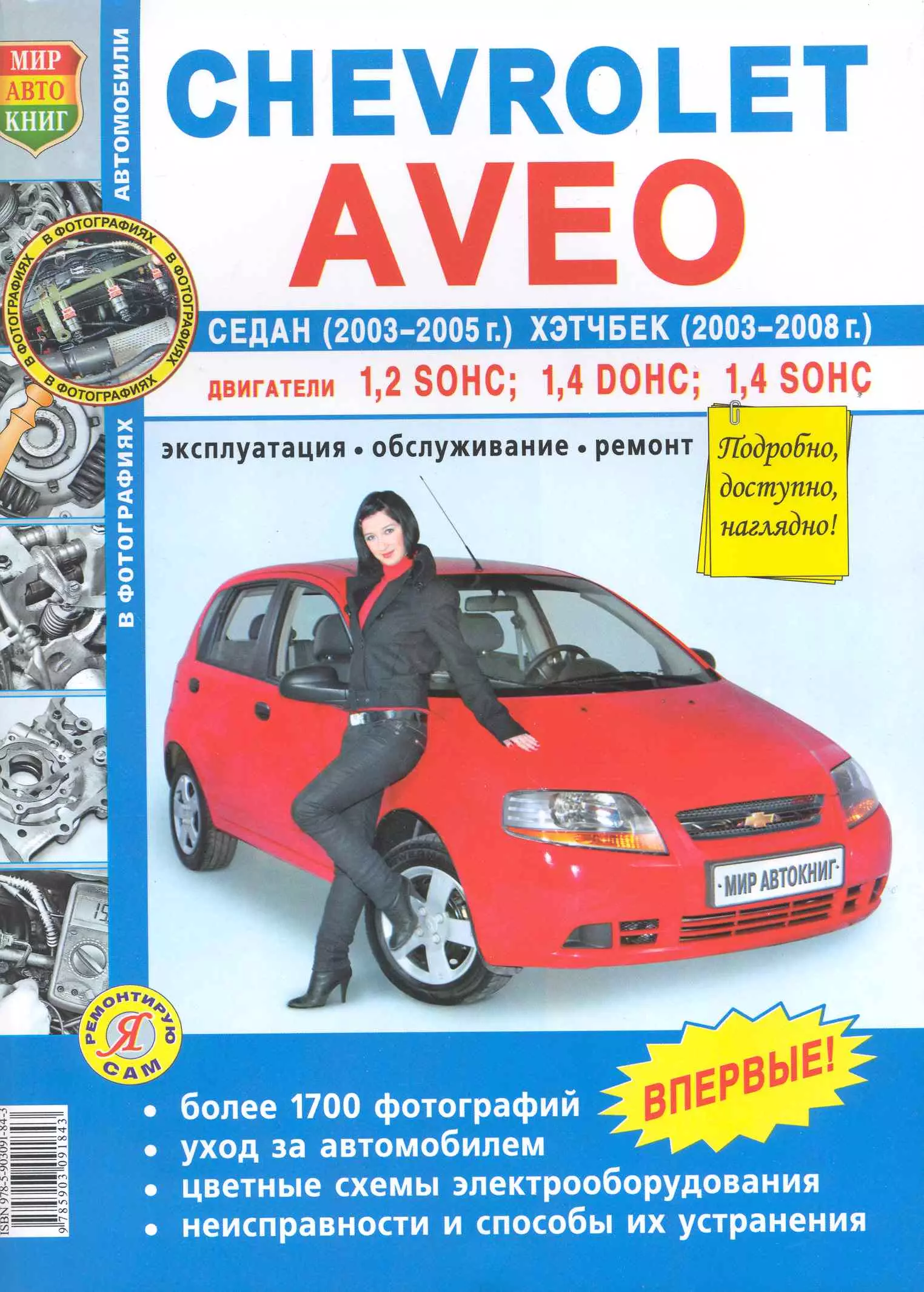  - Chevrolet Aveo седан 2003-06 г. хэтчбек с 2003-08 г. ч/б фото