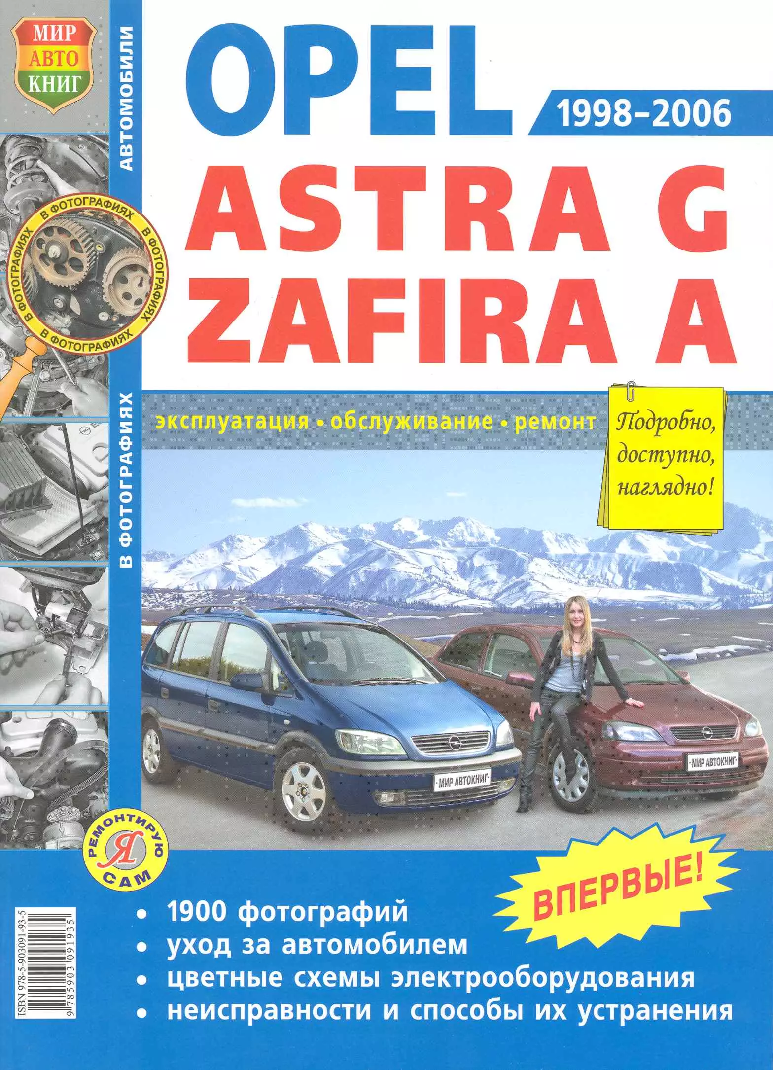 - Opel Astra G/ Zafira A ч/б фото. /Vauxhall Zafira/Subaru Traviq/Chevrolet Viva с 1998-06 гг.