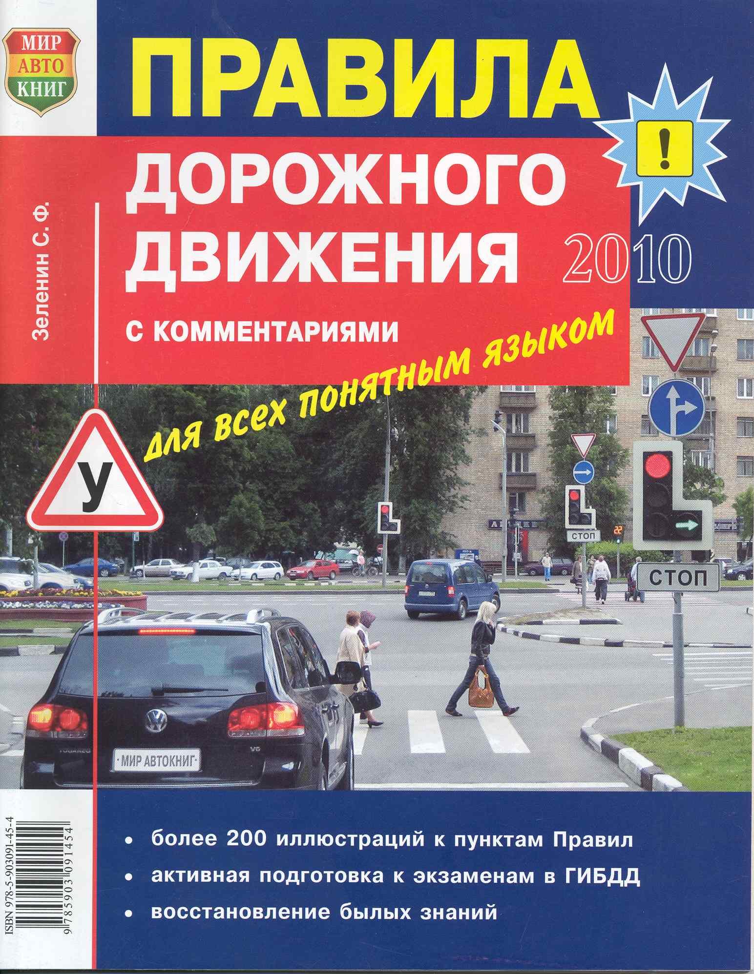 

Правила дорожного движения с комментариями для всех понятным языком