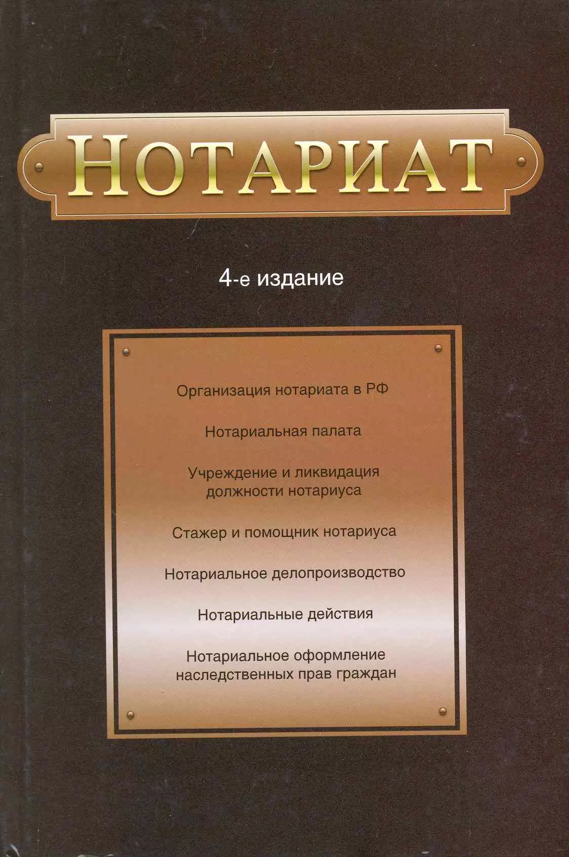 Организация издания. Нотариат. Латинский нотариат. История нотариата в России. Стажер нотариуса.