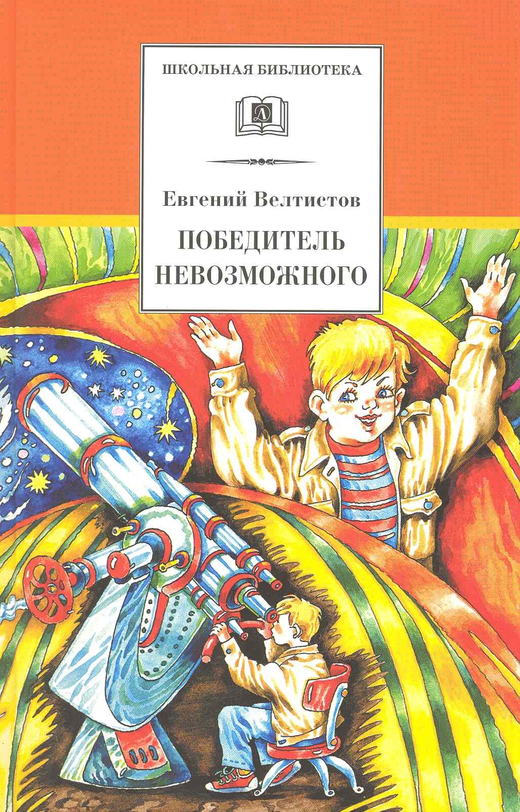 

Победитель невозможного