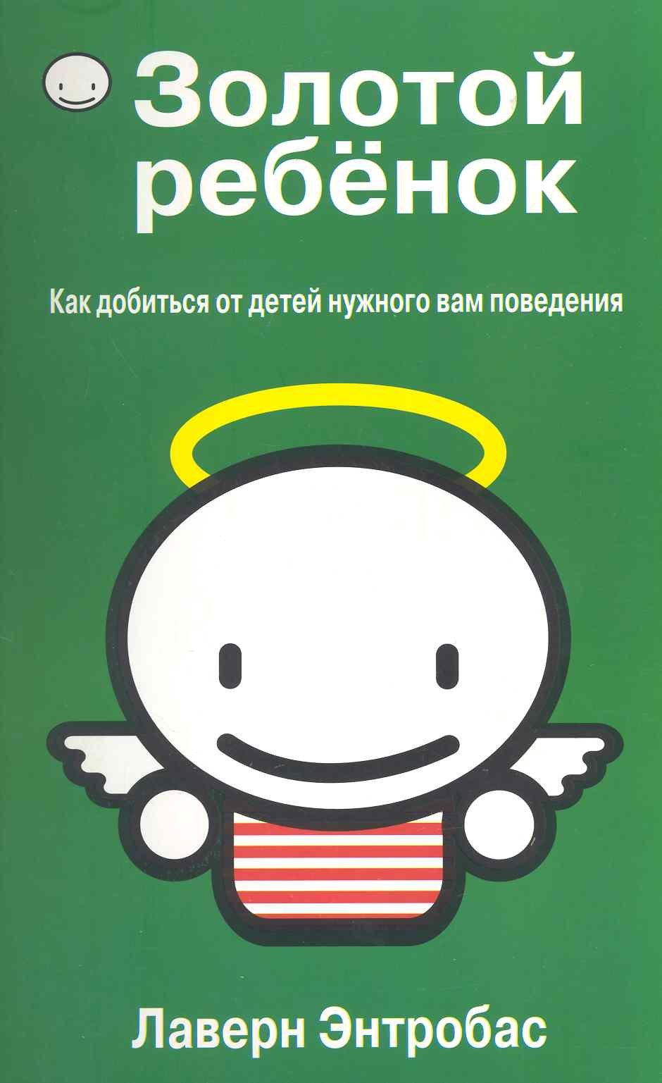 

Золотой ребёнок