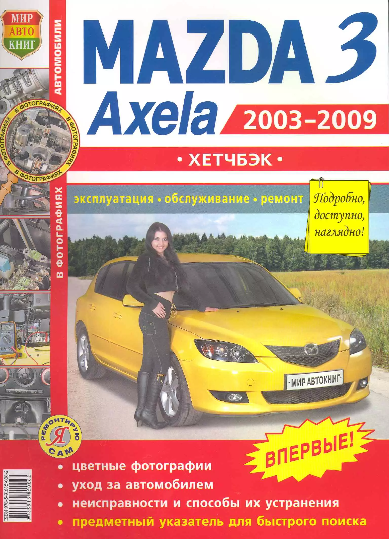 Книга mazda. Книга по ремонту Mazda 2 2008. Мазда 3 Axela книга. Книга по ремонту Мазда 3 2010. Руководство по эксплуатации Мазда 3.