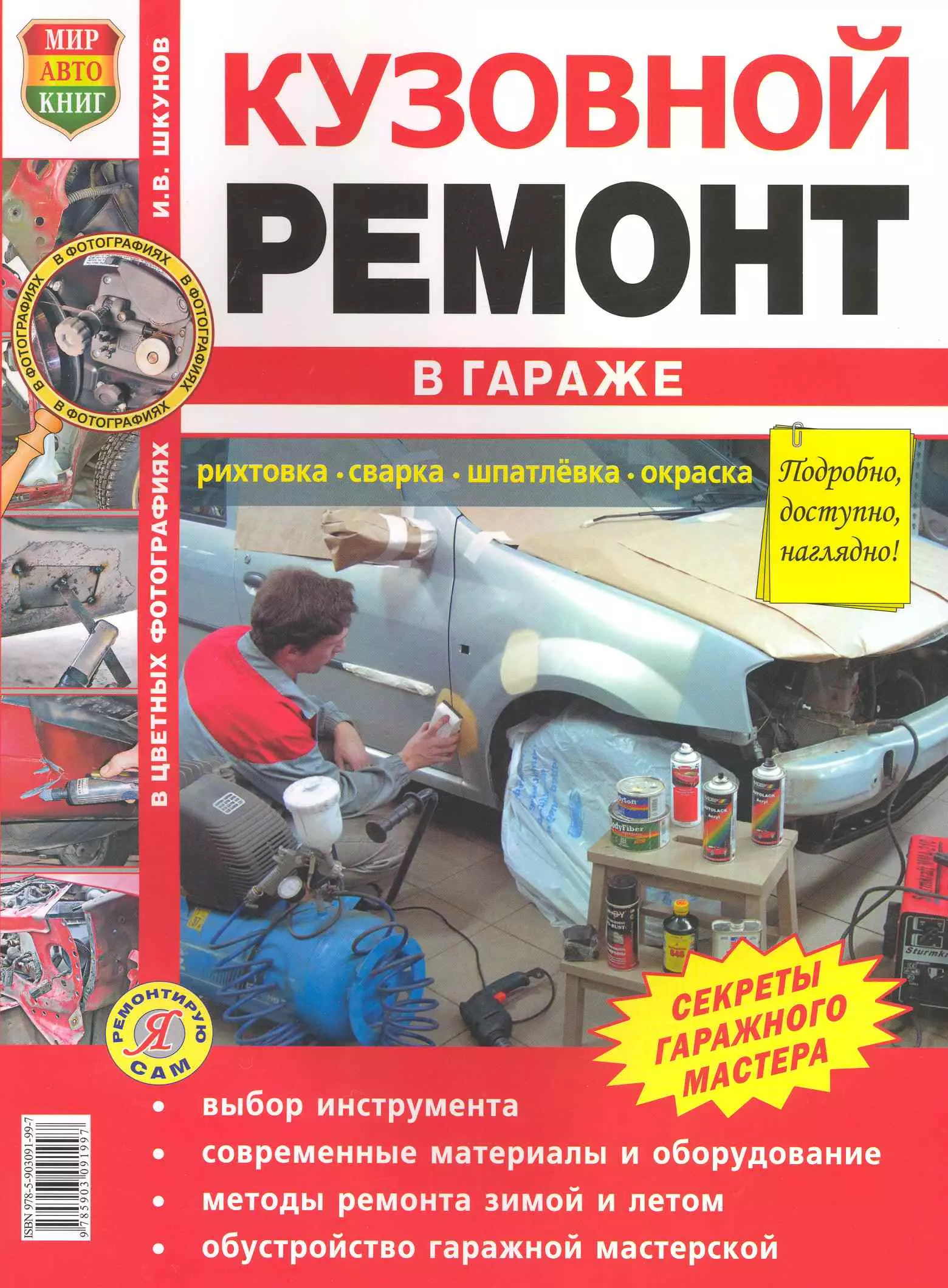 Книги по кузовному ремонту автомобилей