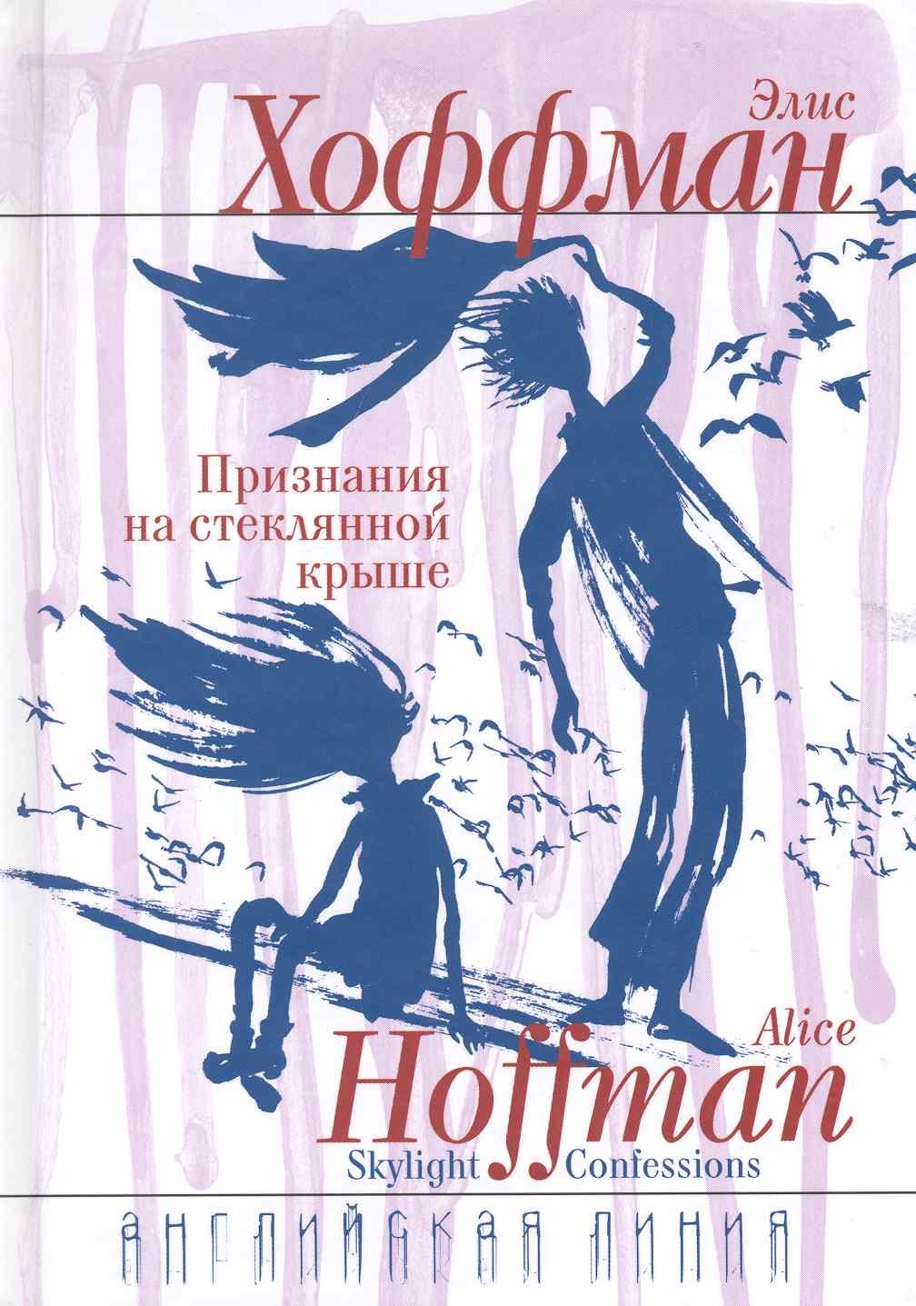 

Признание на стеклянной крыше