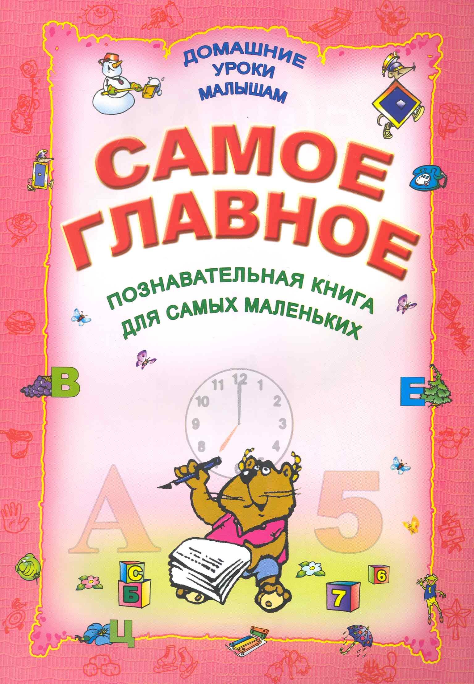 

Самое главное
