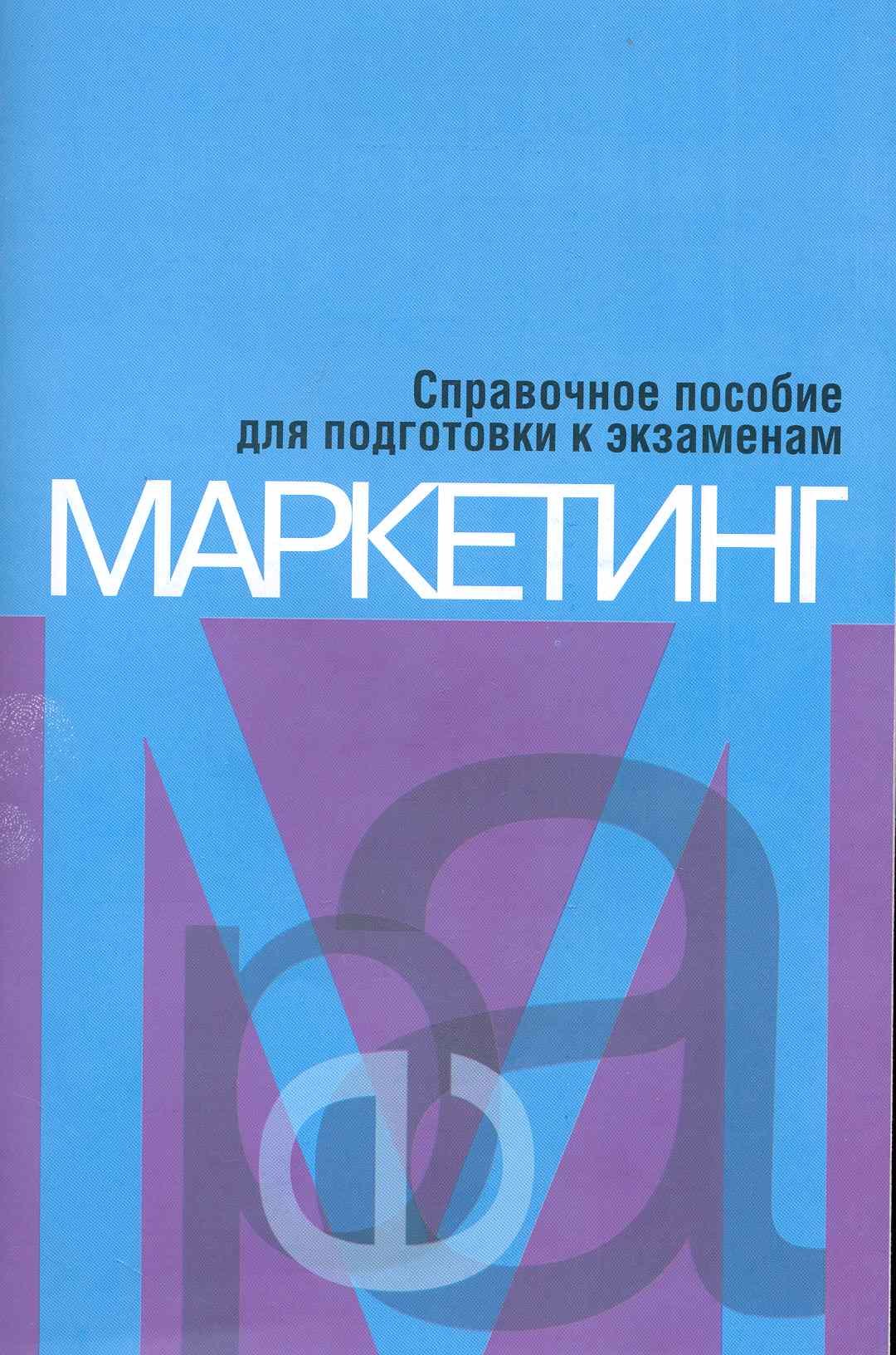 

Маркетинг