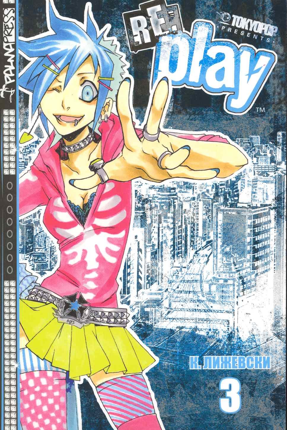 

Re:Play / том 3
