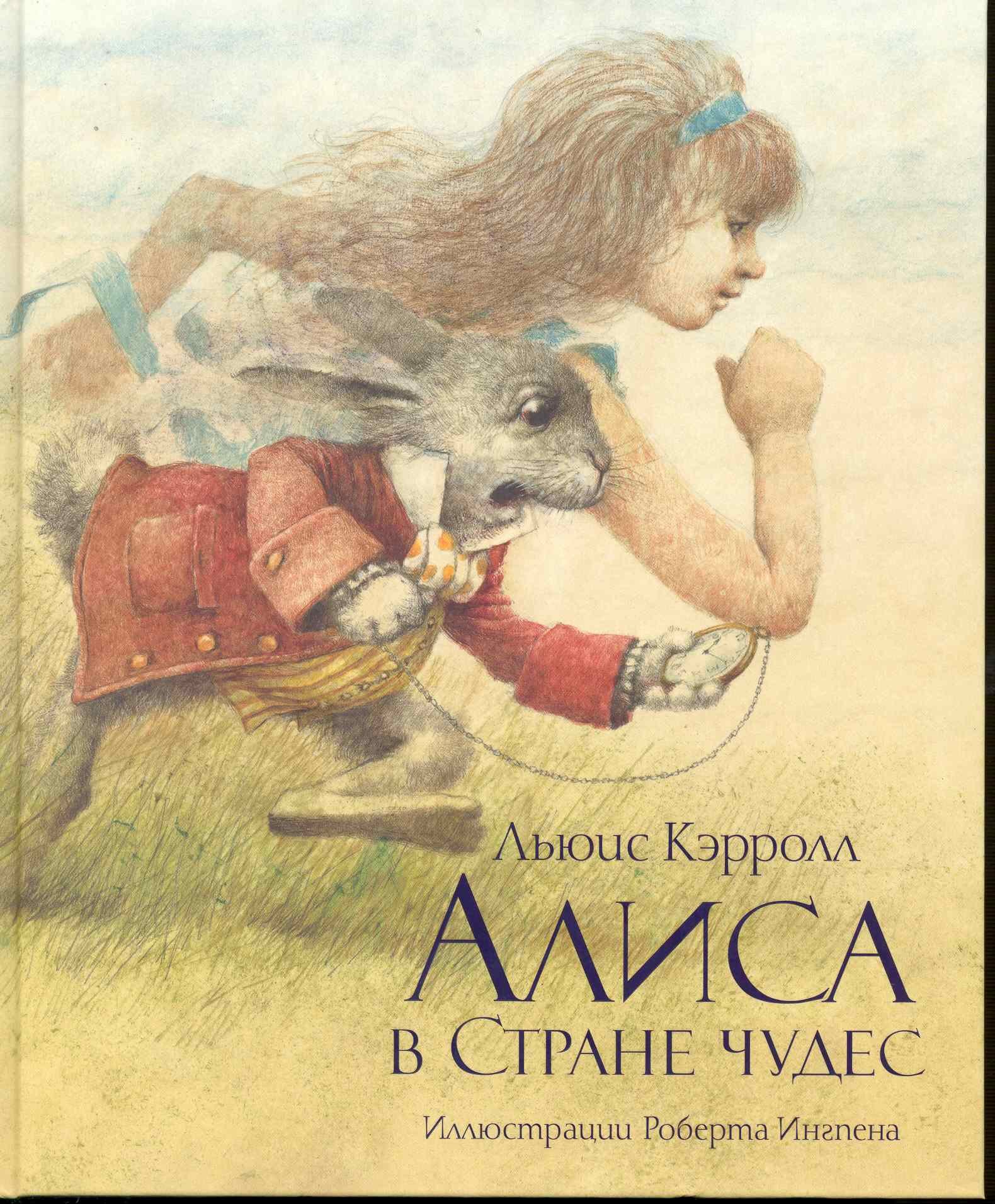

Алиса в Стране чудес