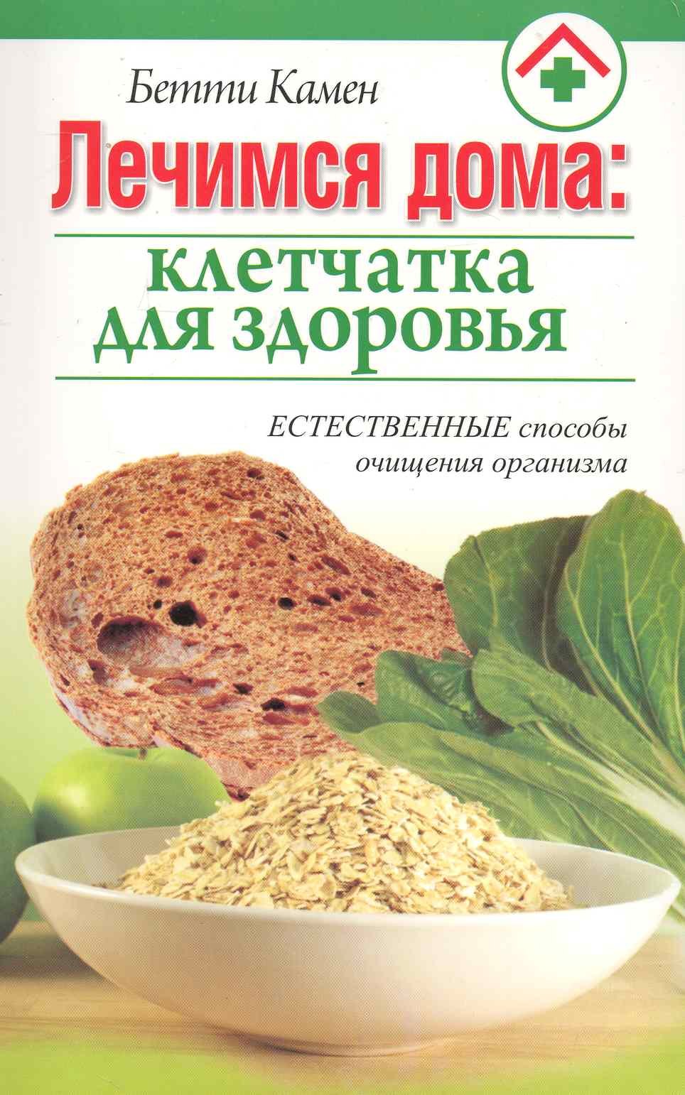 

Лечимся дома: клетчатка для здоровья