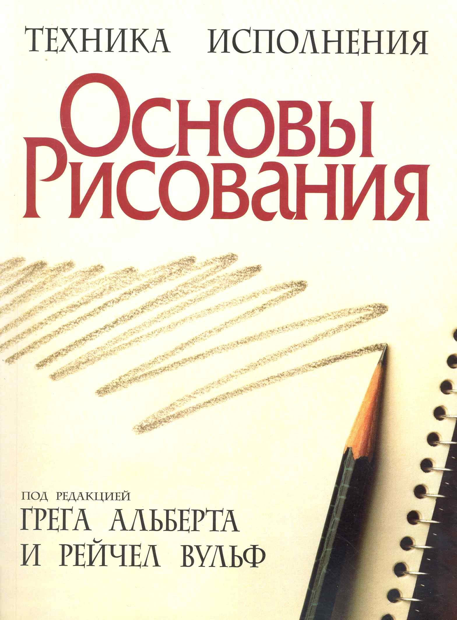 Книга основы рисования