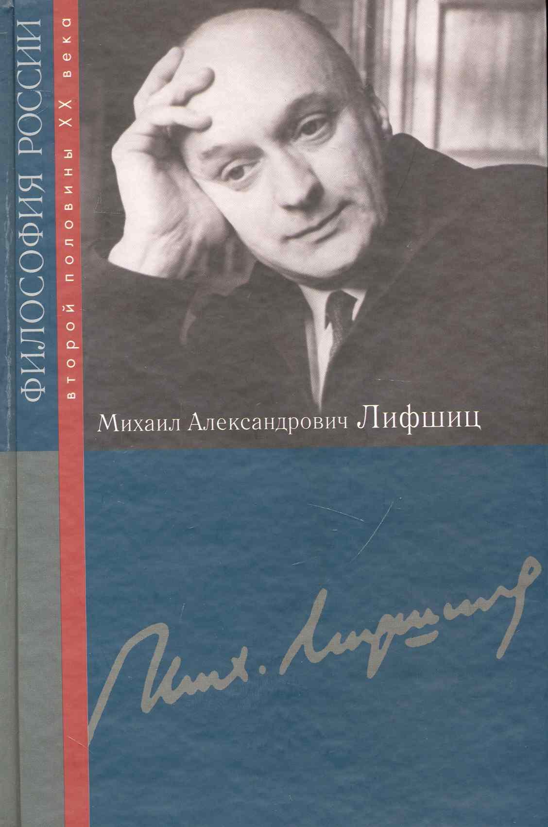 

Михаил Александрович Лифшиц