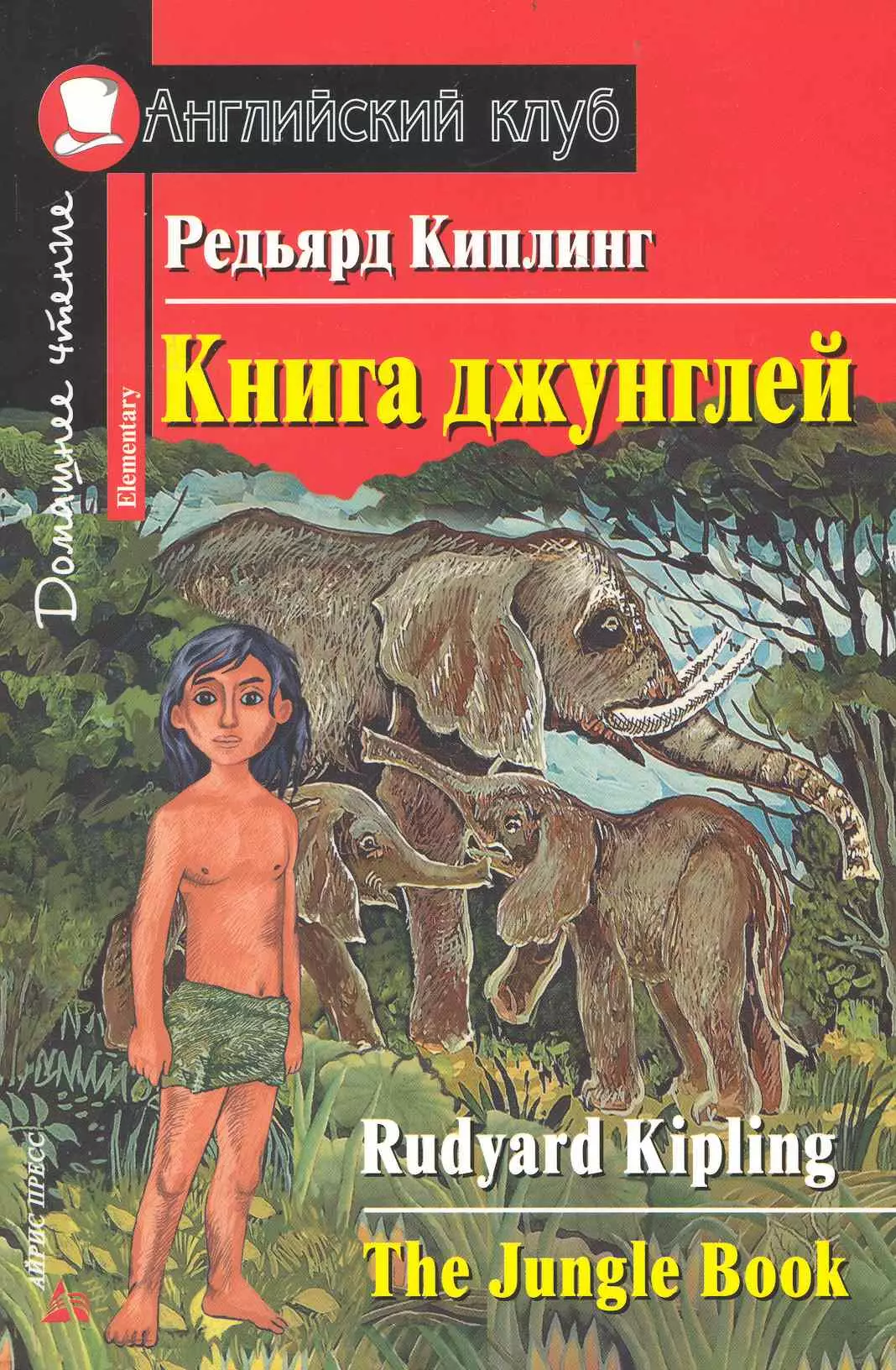 Киплинг книги. Книга Киплинга книга джунглей. Джозеф Редьярд Киплинг книга джунглей. Книга Киплинг, р. книга джунглей / р. Киплинг. -. Книга джунглей Редьярд Джозеф Киплинг книга.