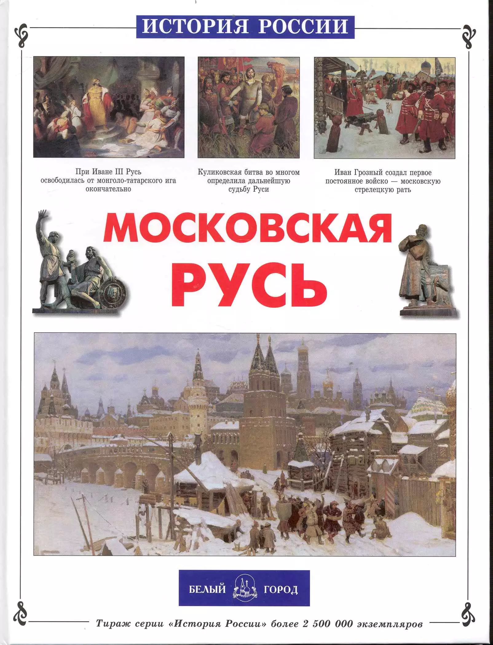 Книги историческая русь