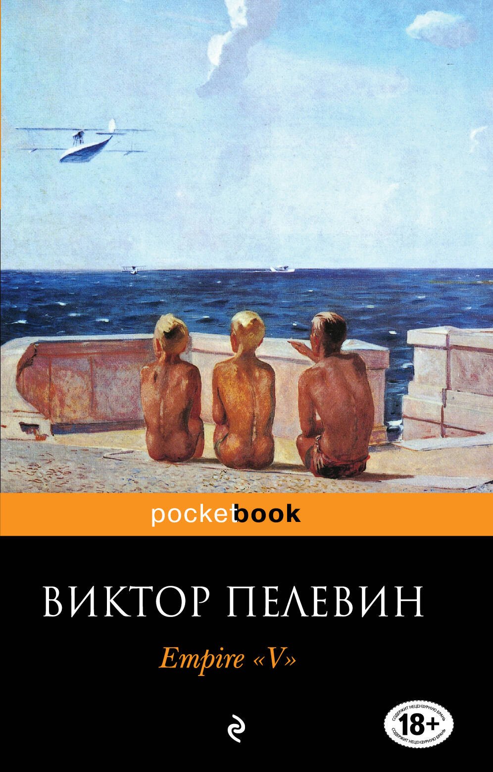 

Empire" V" : Повесть о настоящем сверхчеловеке