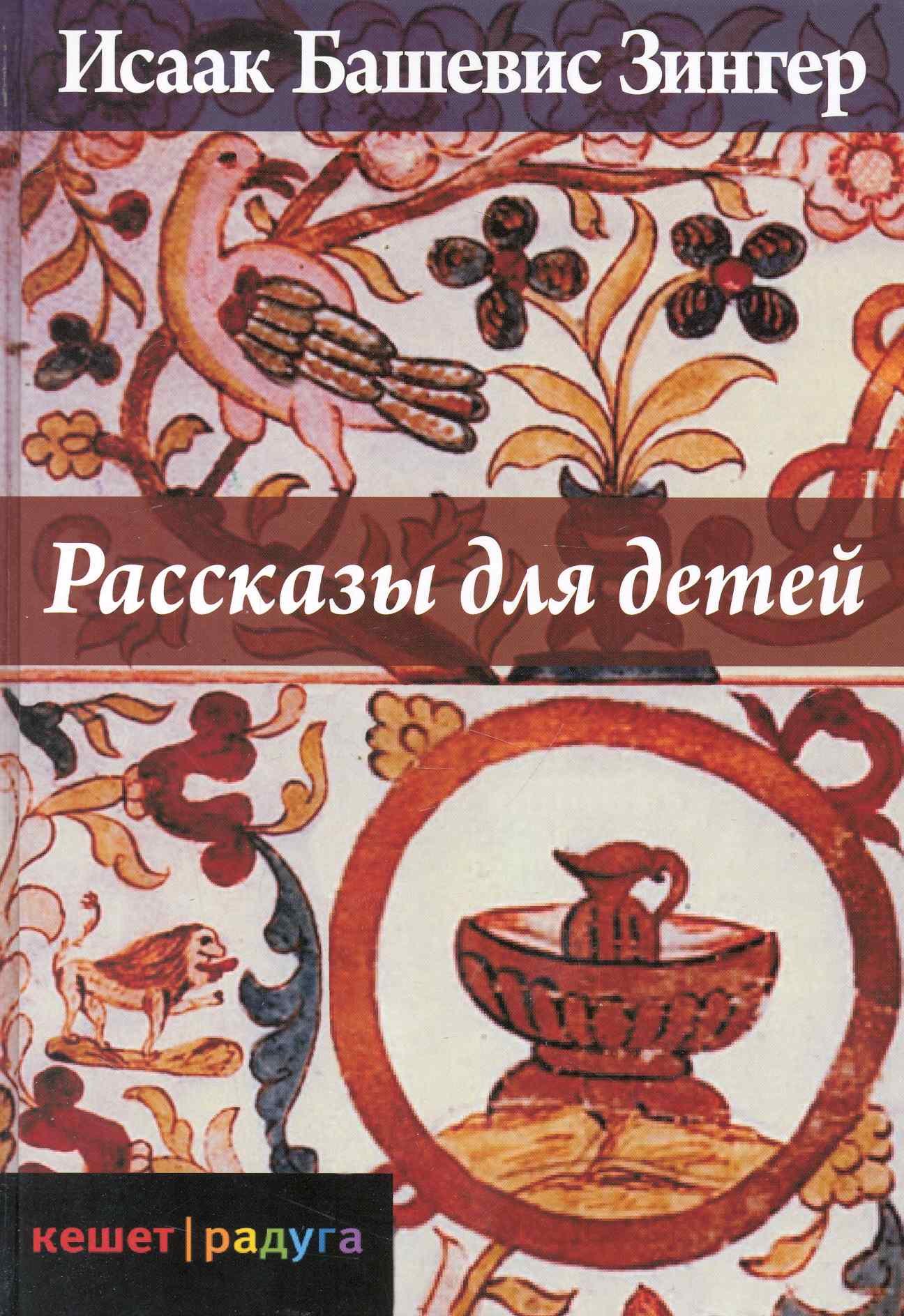 

Рассказы для детей