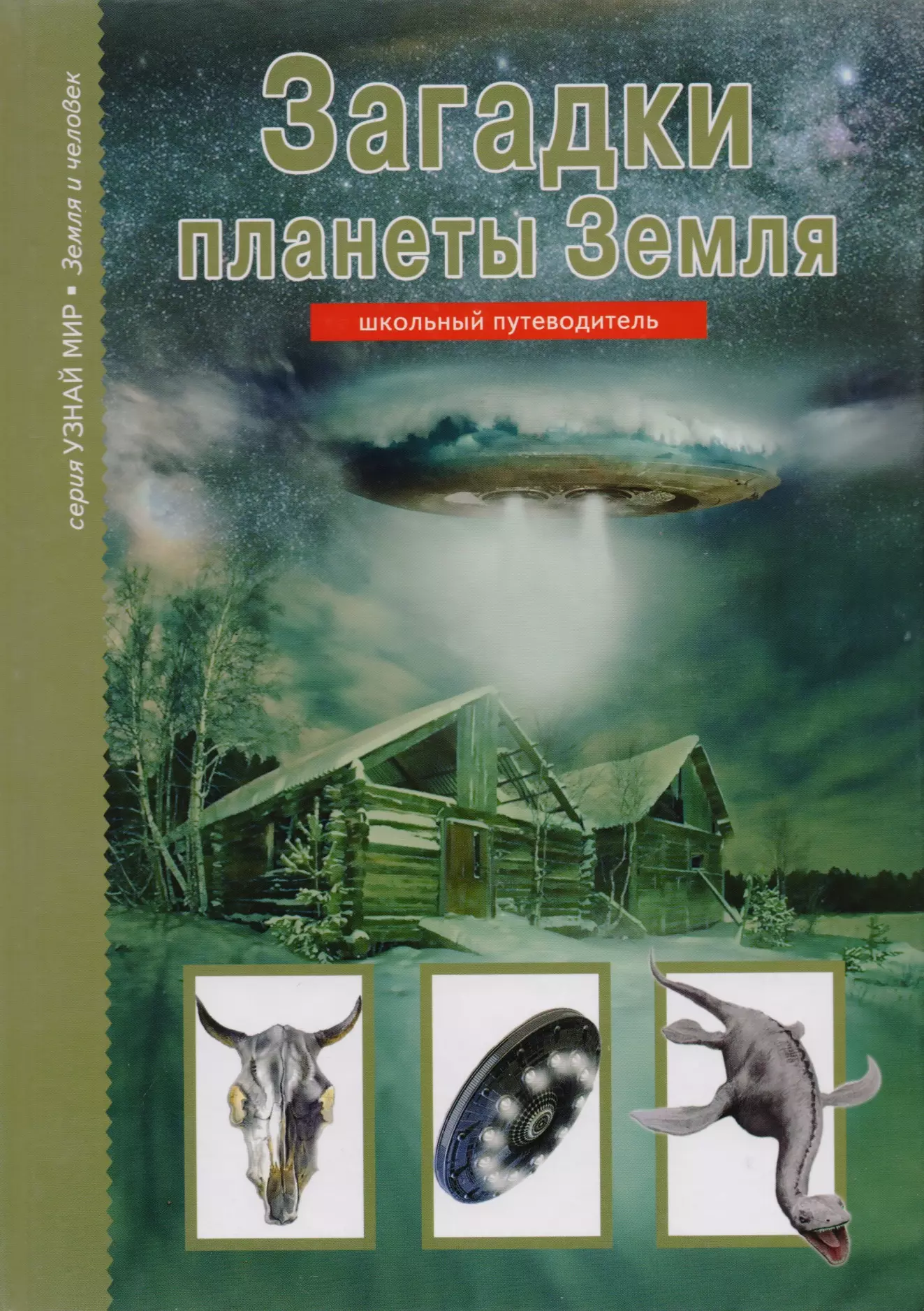 Тайны земли книги