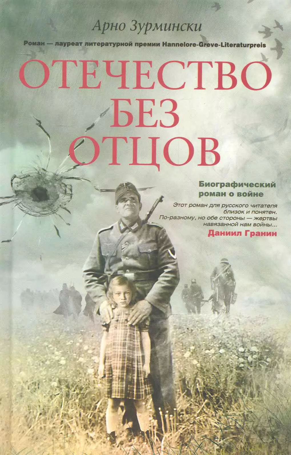 Без отца читать. Отечество без отцов. Книги об отцах Художественные. Отец Отечества. Без отца книга.