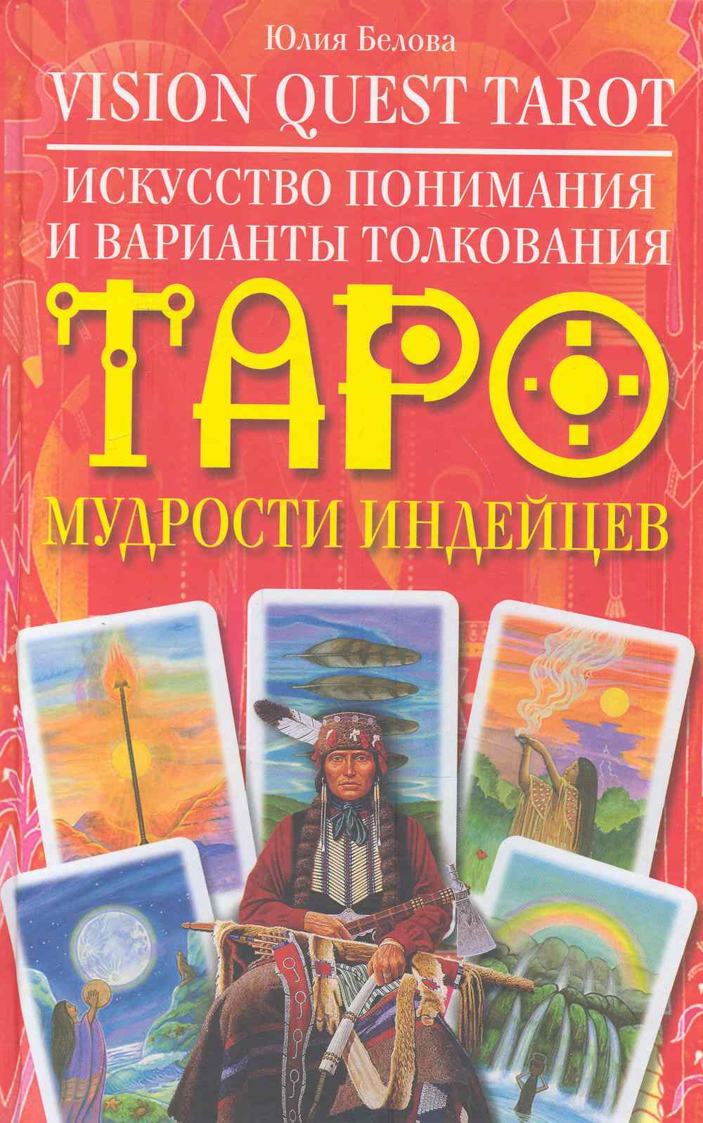 Купить Книги Про Таро