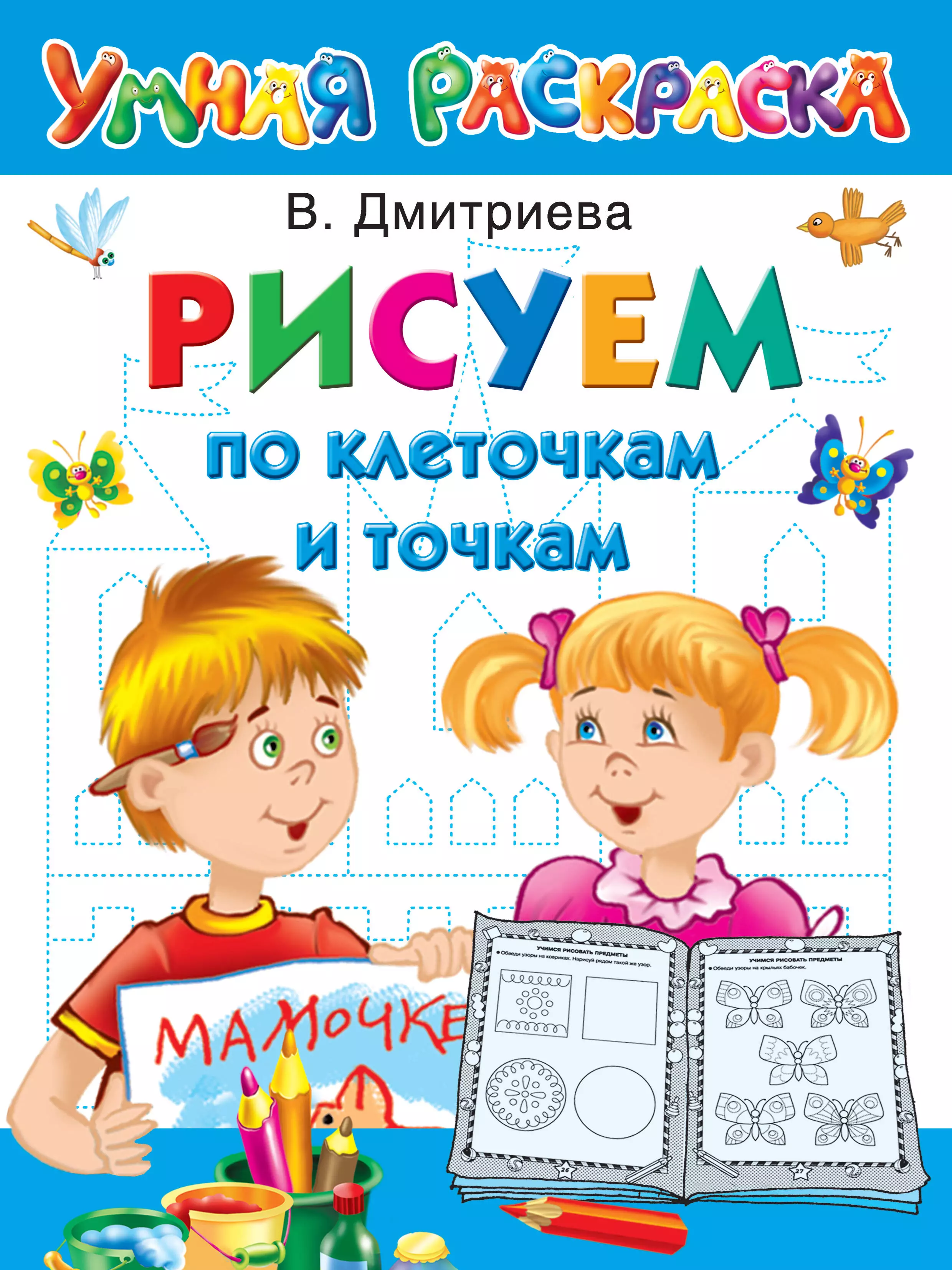 Книга рисуем по точкам