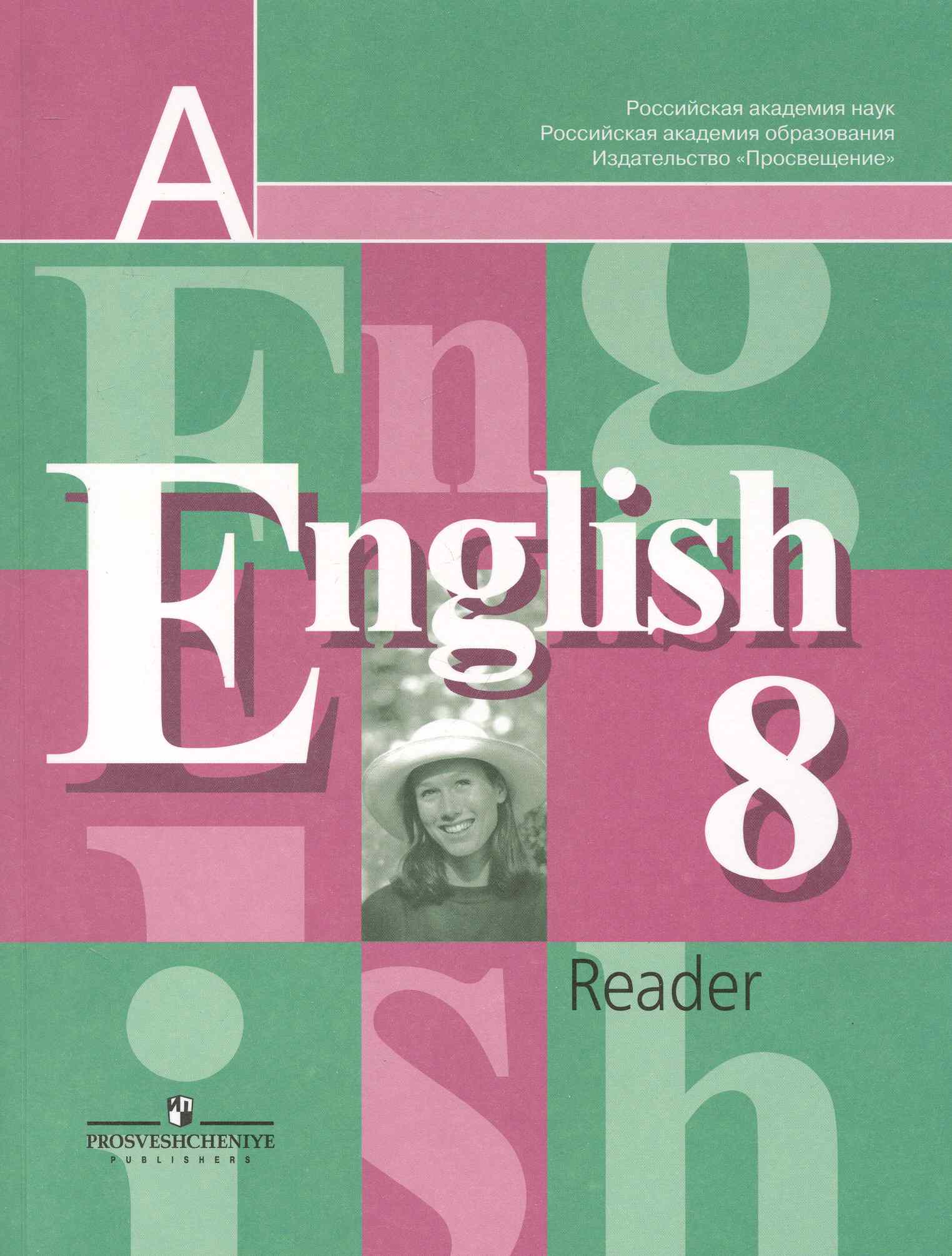 Кузовлев 8 класс чтение. English 8 класс. Английский 8 класс кузовлев. Английский язык. Учебник. Учебник английского языка 8.