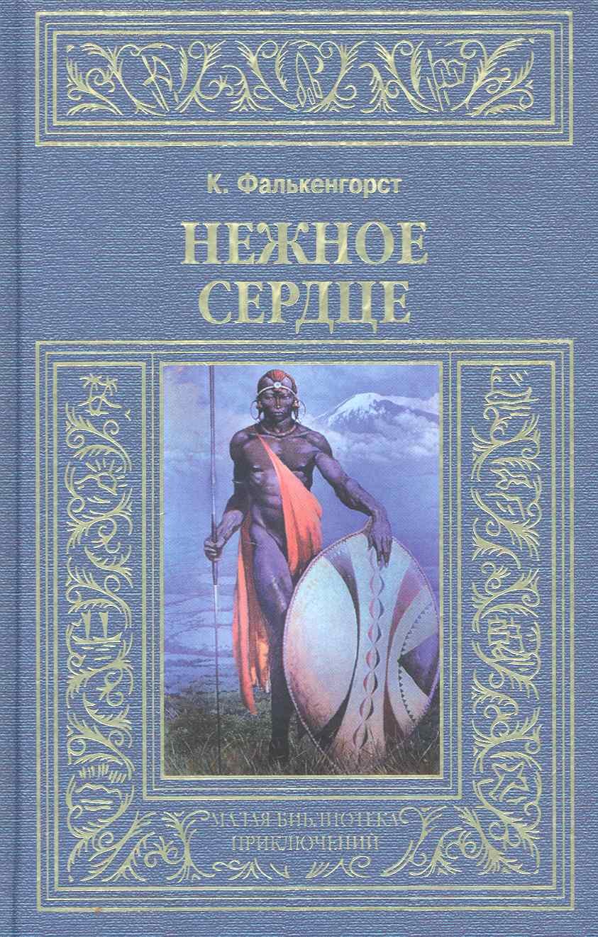

Нежное сердце