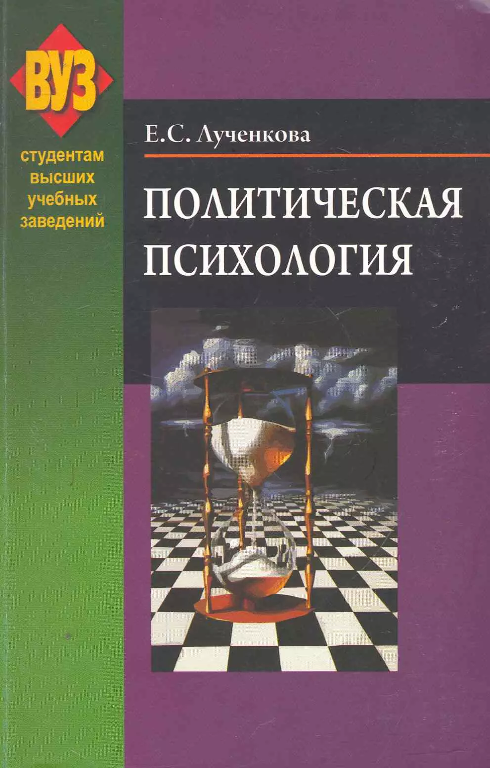 Политическая психология. Психология и Политология. Политическая психология учебник. Полит психология.