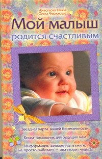 

Мой малыш родится счастливым