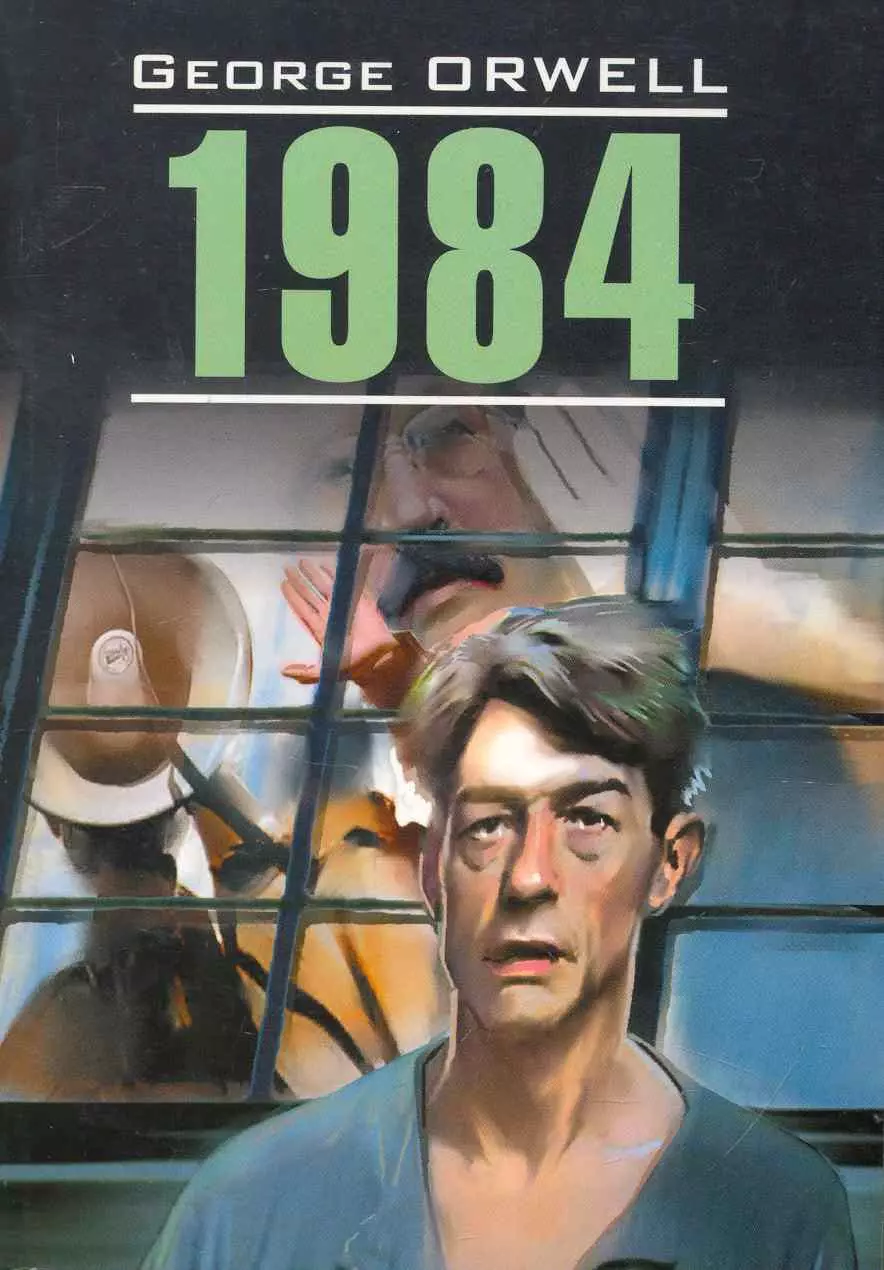 1984 картинки к книге