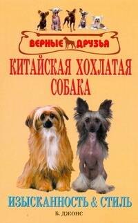 

Аквар.Верн.др.Китайская хохлатая собака
